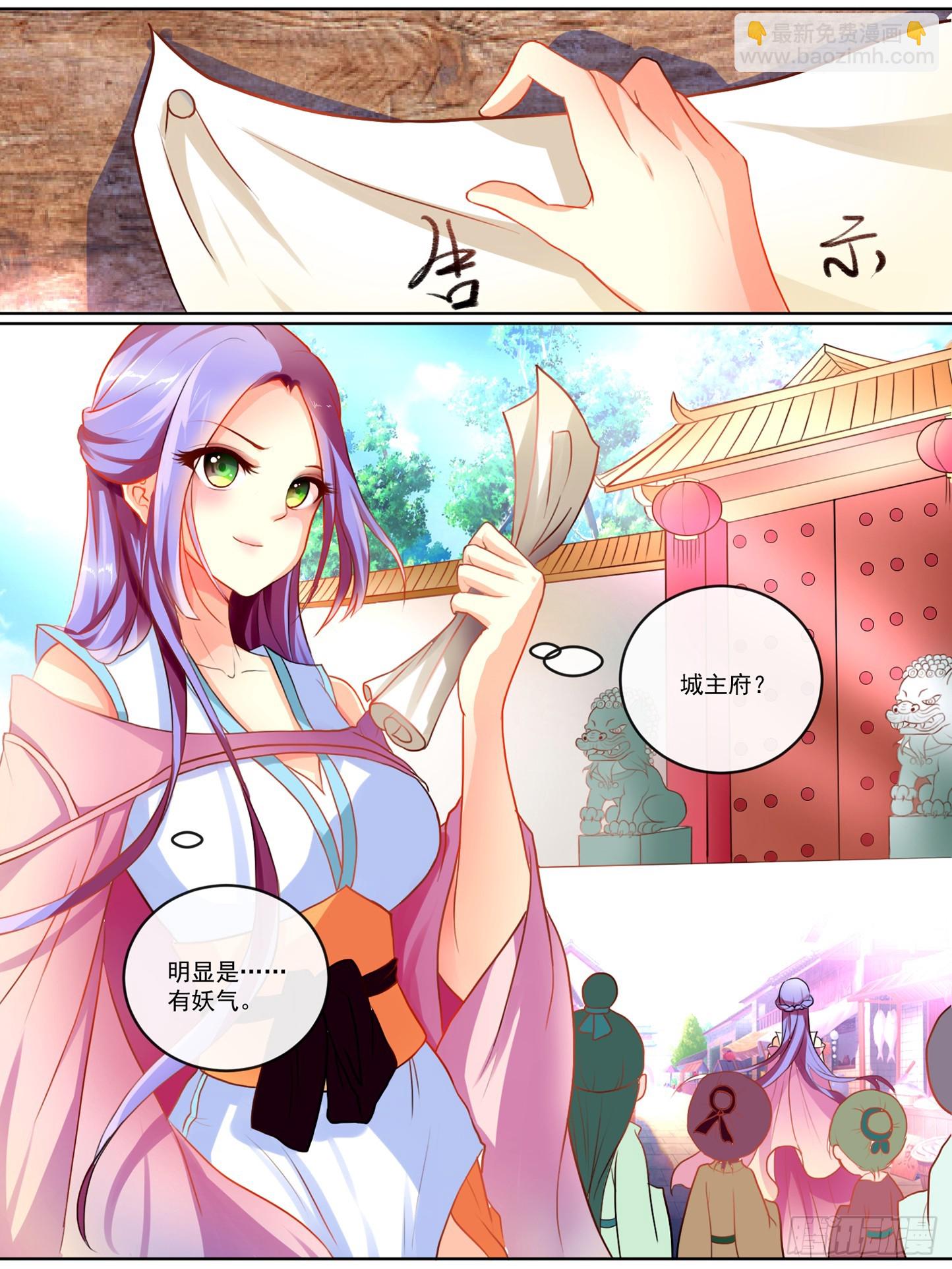 《此处妖气甚重》第一话 第9页