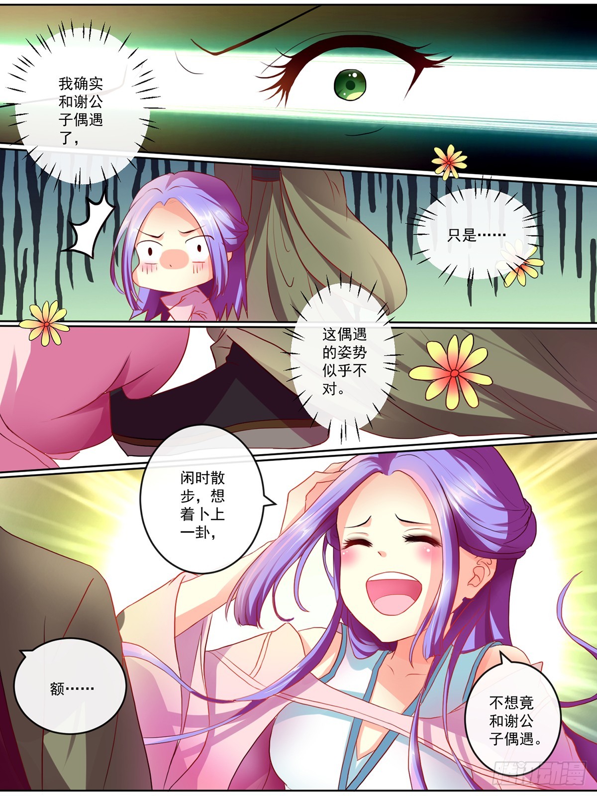 《此处妖气甚重》第二话 第10页