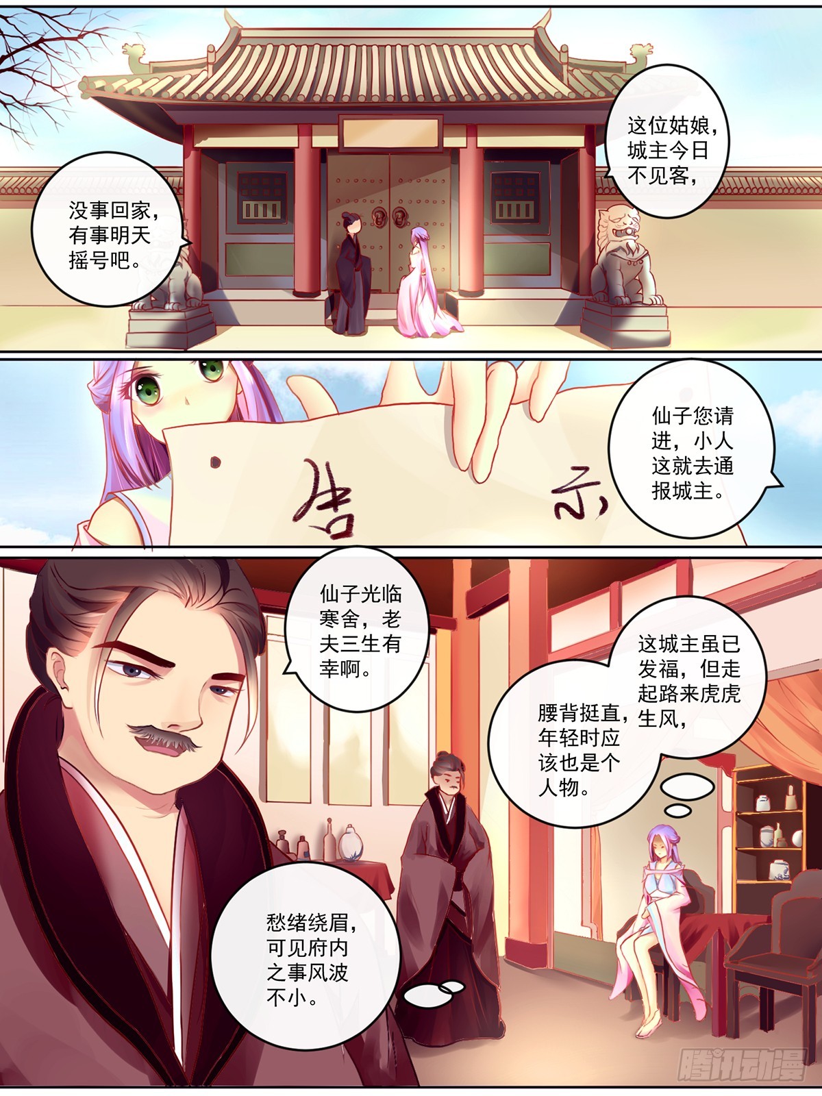 《此处妖气甚重》第二话 第1页