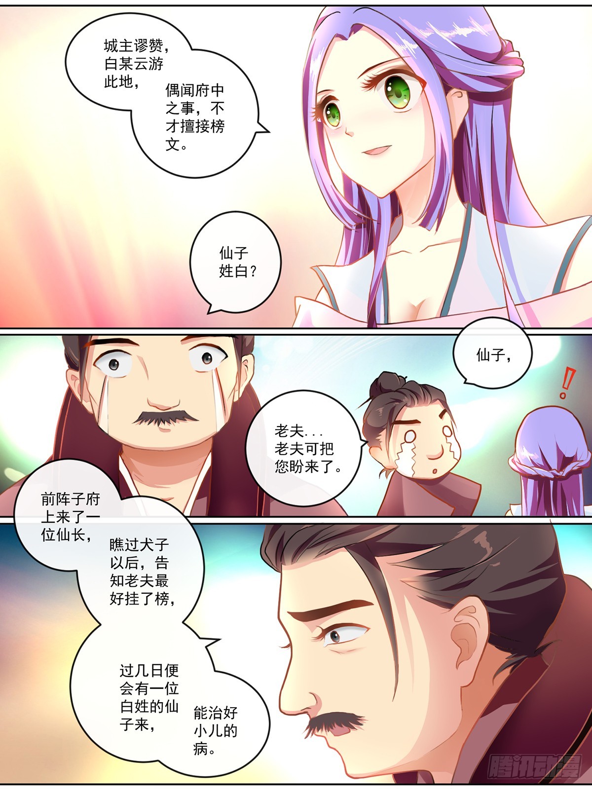 《此处妖气甚重》第二话 第2页
