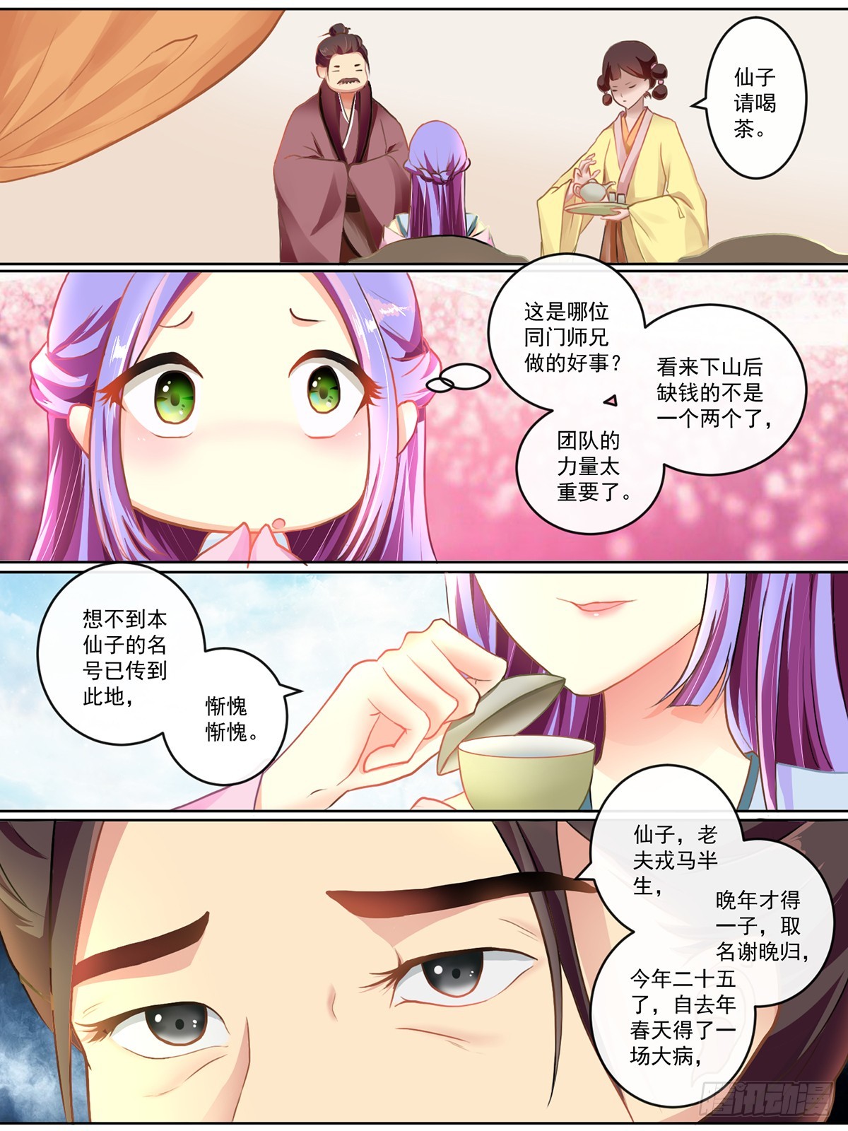 《此处妖气甚重》第二话 第3页