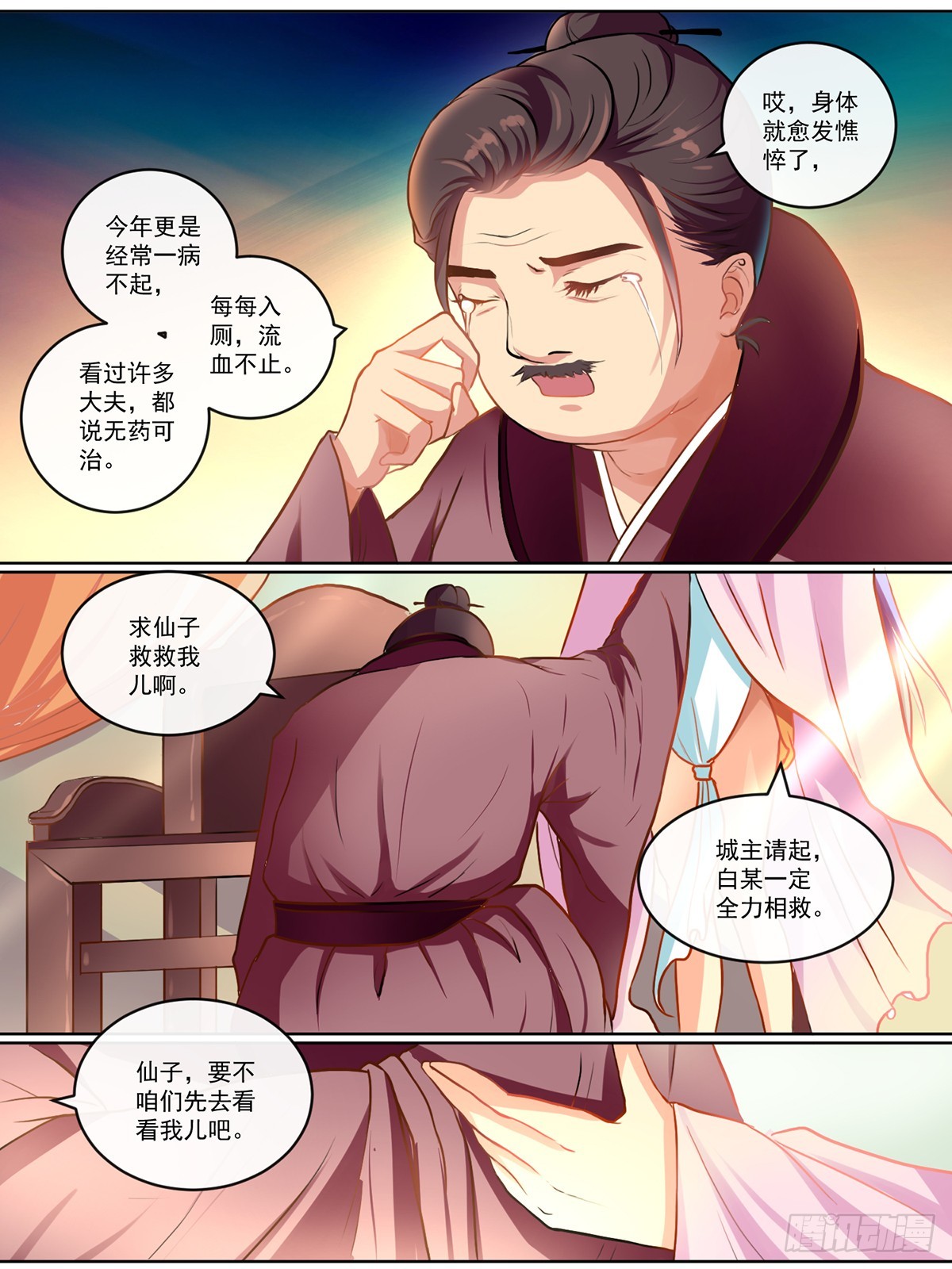《此处妖气甚重》第二话 第4页