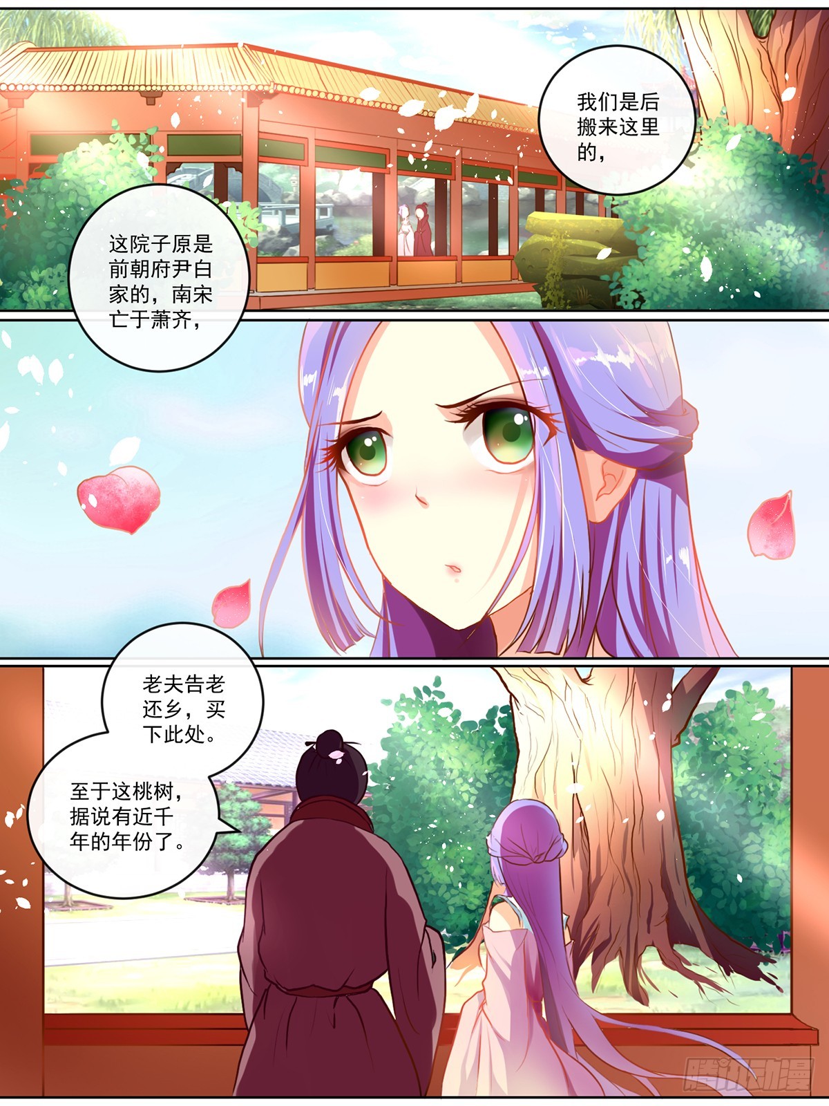 《此处妖气甚重》第二话 第5页