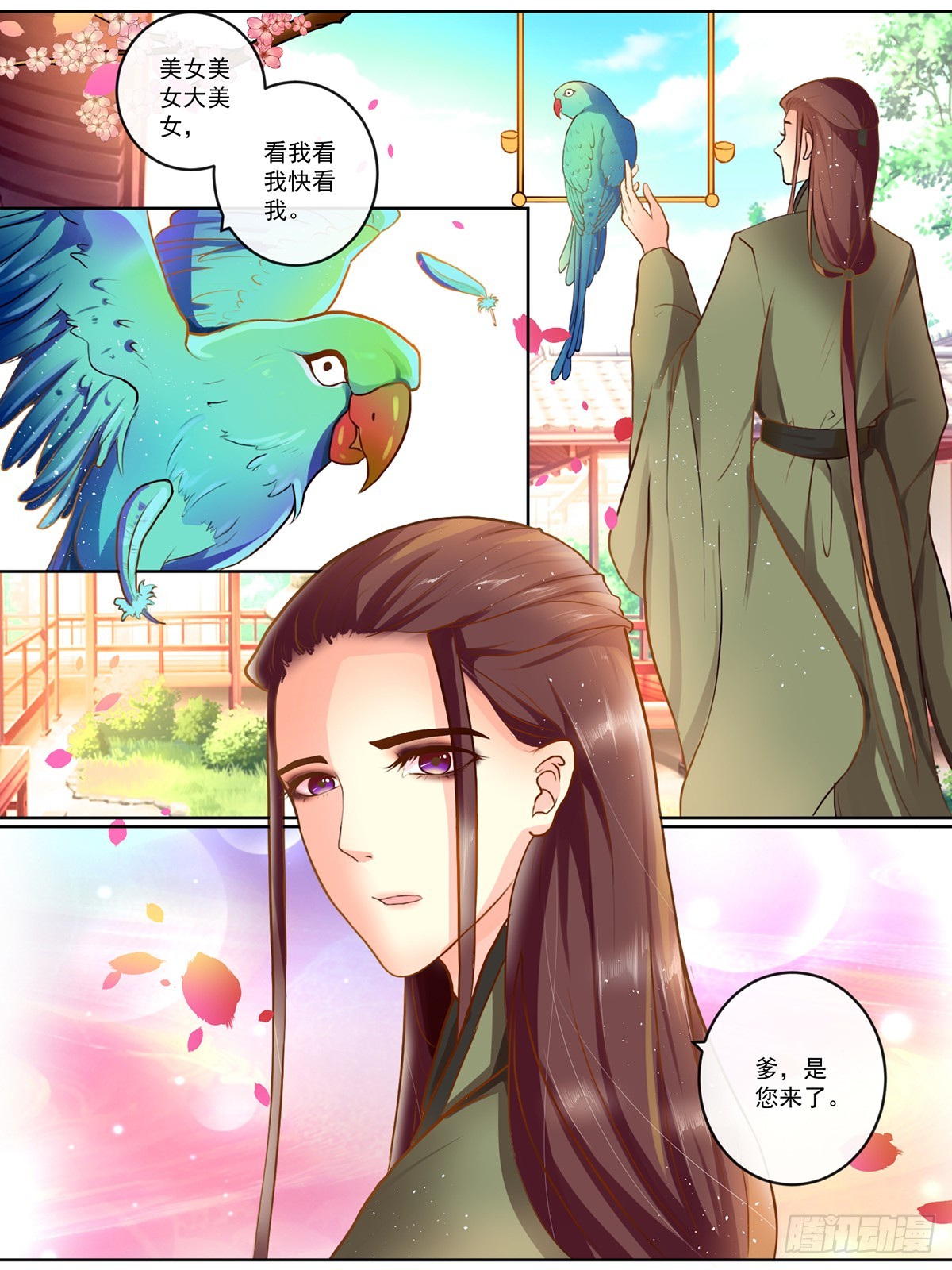 《此处妖气甚重》第二话 第6页