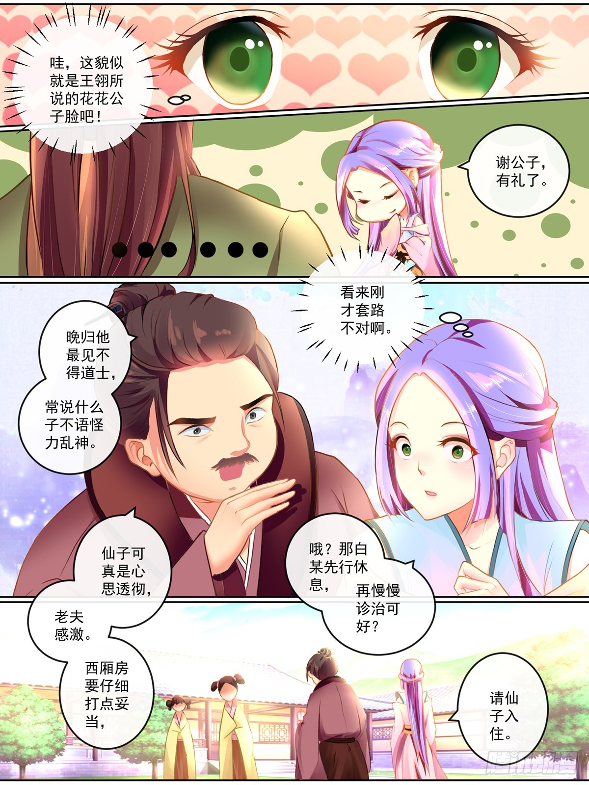 《此处妖气甚重》第二话 第7页