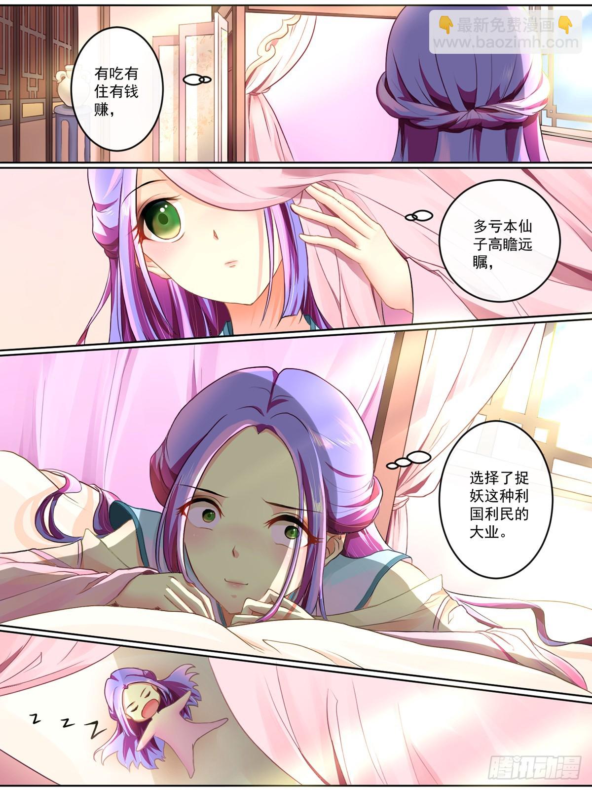 《此处妖气甚重》第二话 第8页