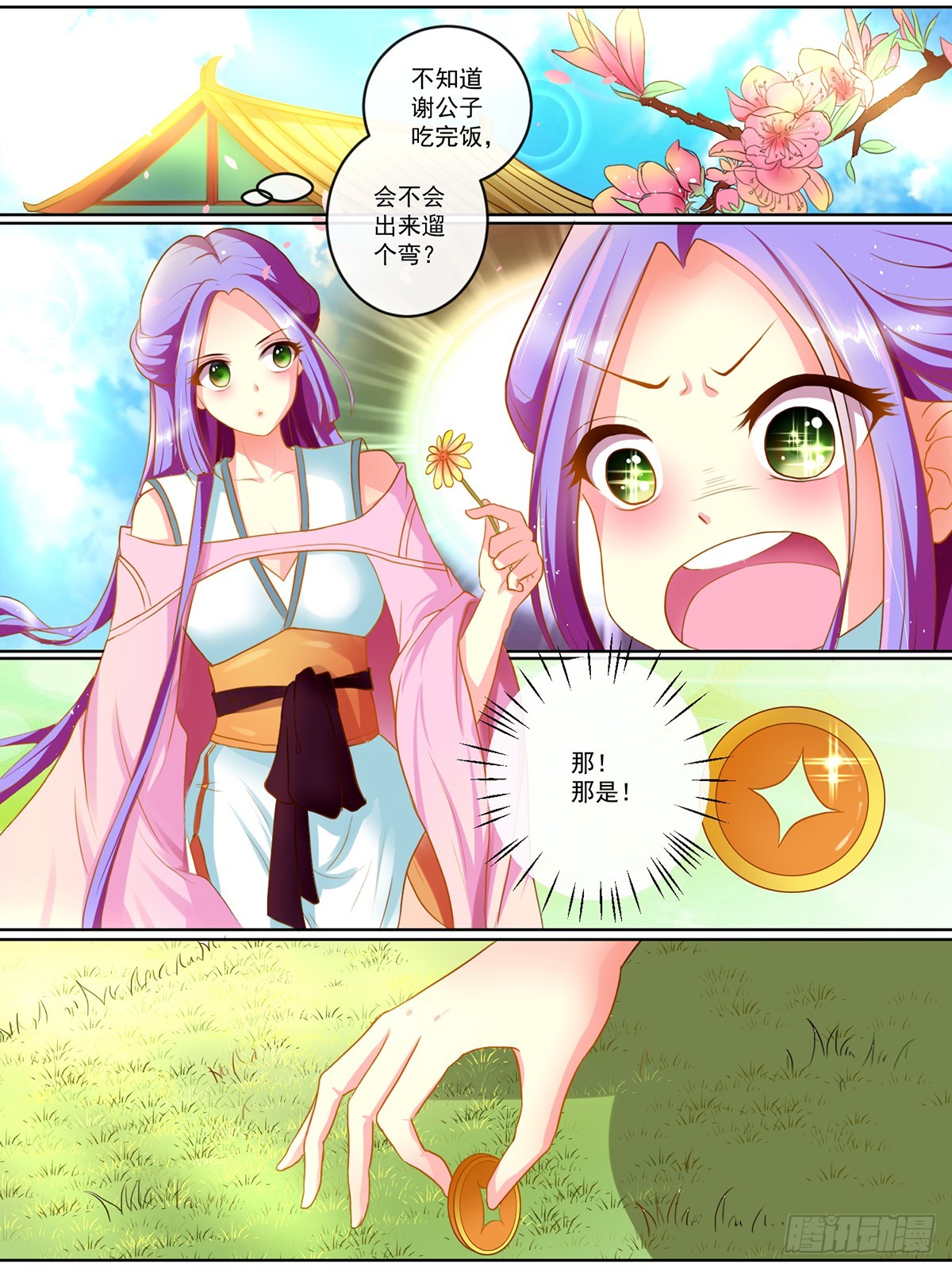 《此处妖气甚重》第二话 第9页
