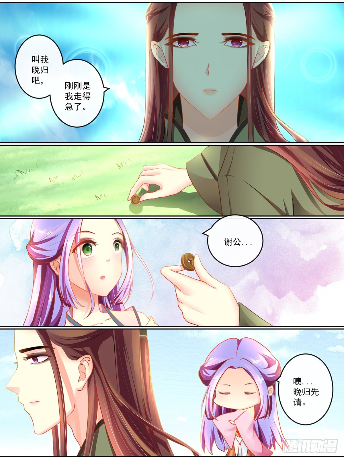 《此处妖气甚重》第三话 第1页