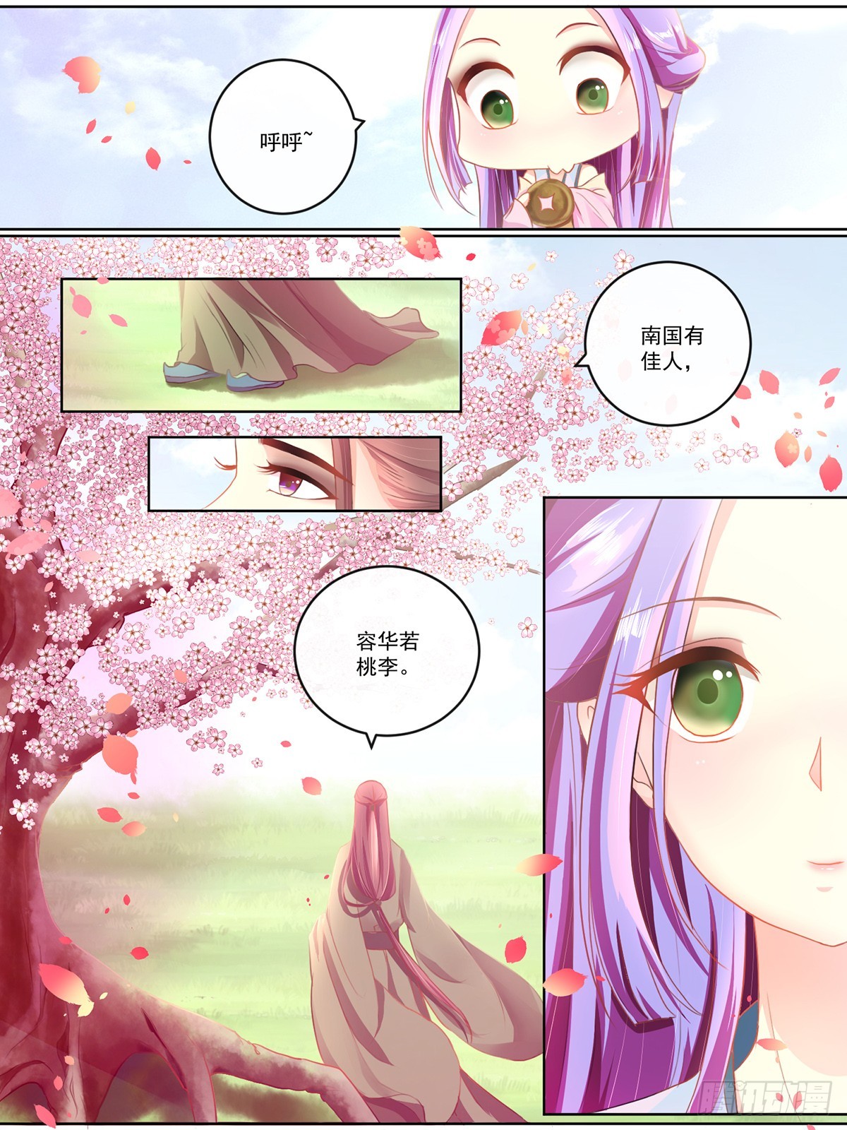《此处妖气甚重》第三话 第2页