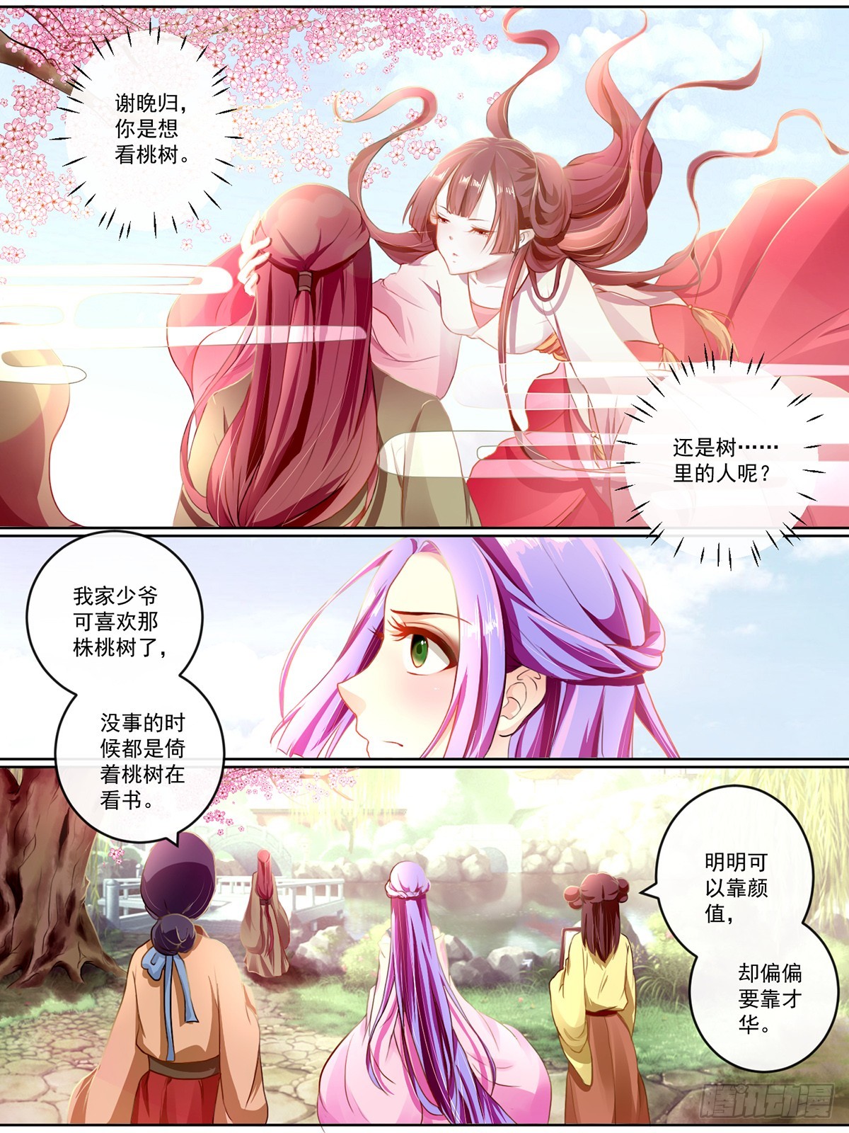 《此处妖气甚重》第三话 第3页