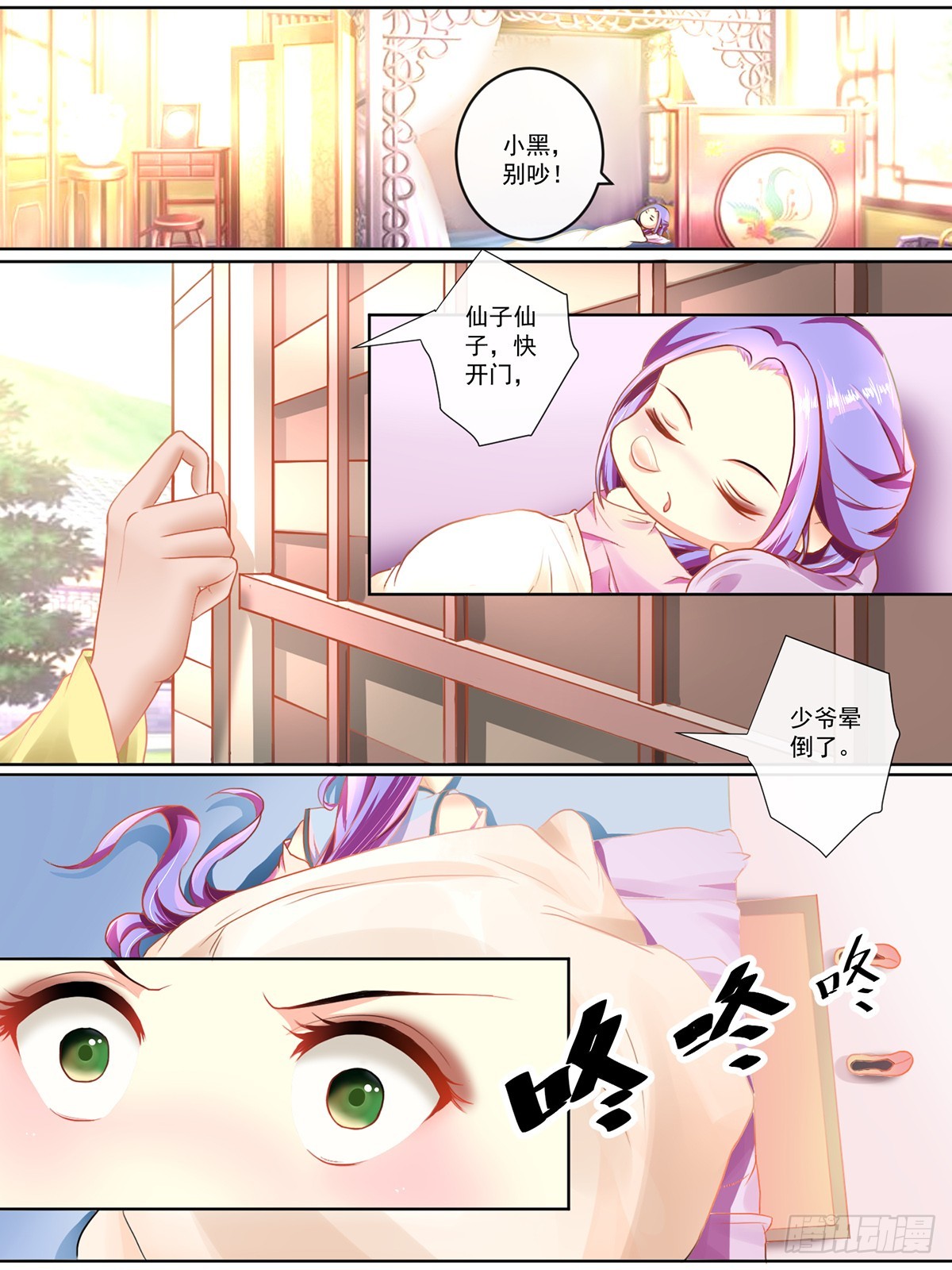 《此处妖气甚重》第三话 第4页