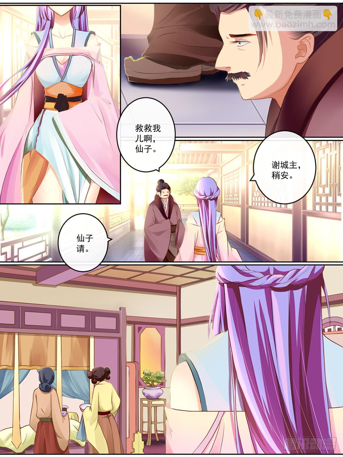 《此处妖气甚重》第三话 第5页