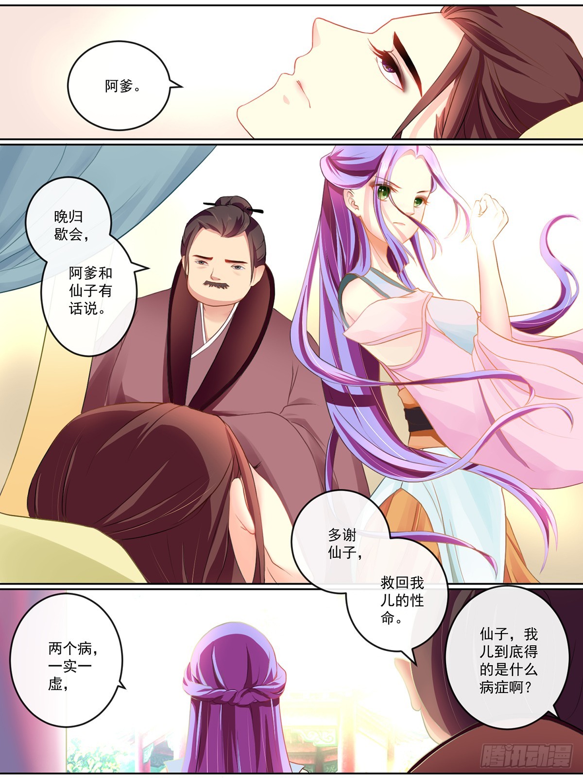 《此处妖气甚重》第三话 第7页
