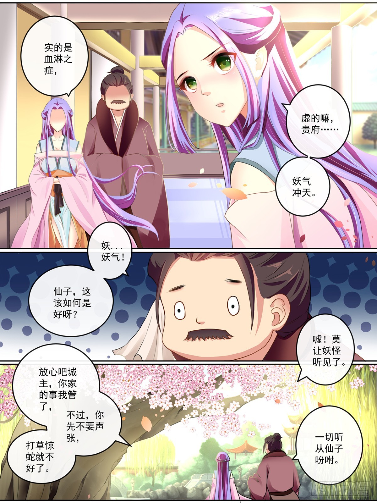 《此处妖气甚重》第三话 第8页