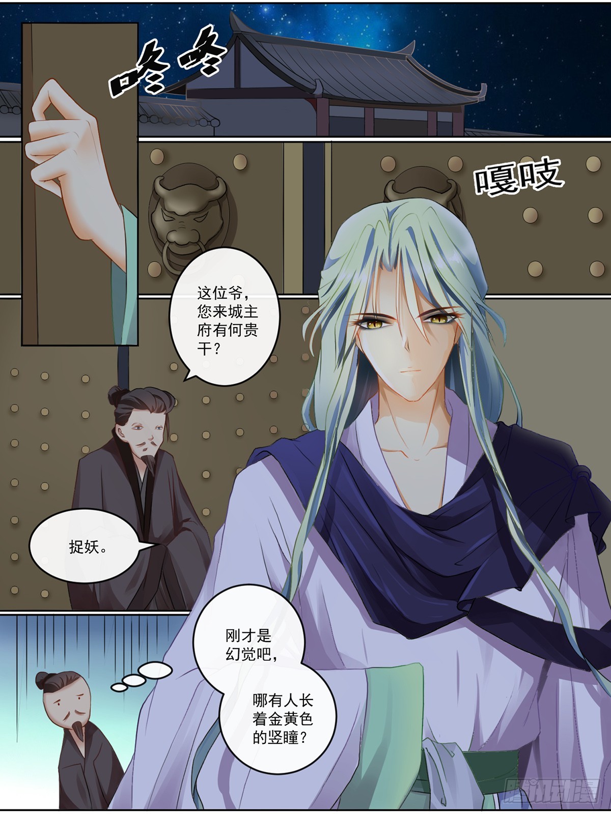 《此处妖气甚重》第三话 第9页