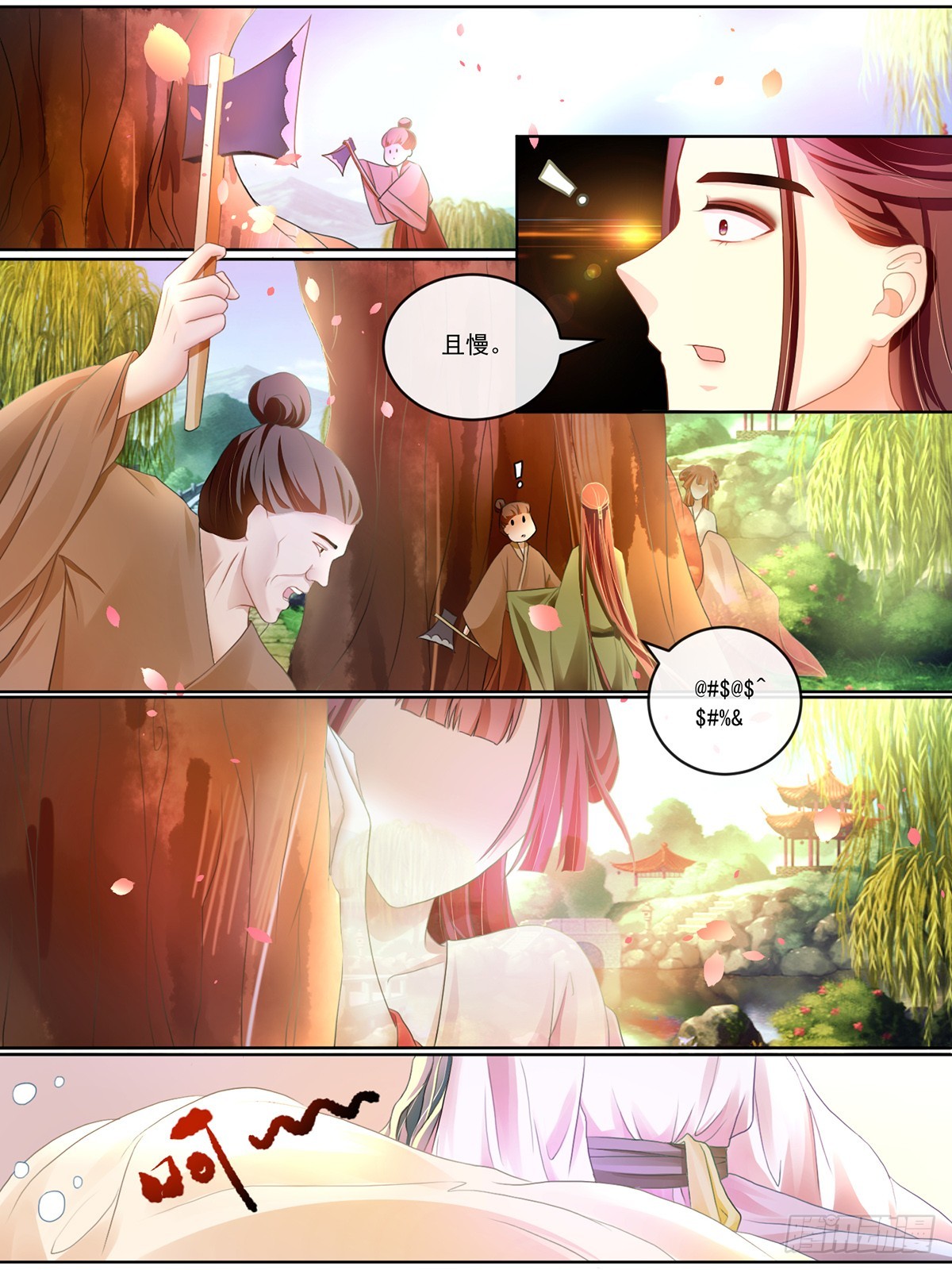 《此处妖气甚重》第六话 第6页