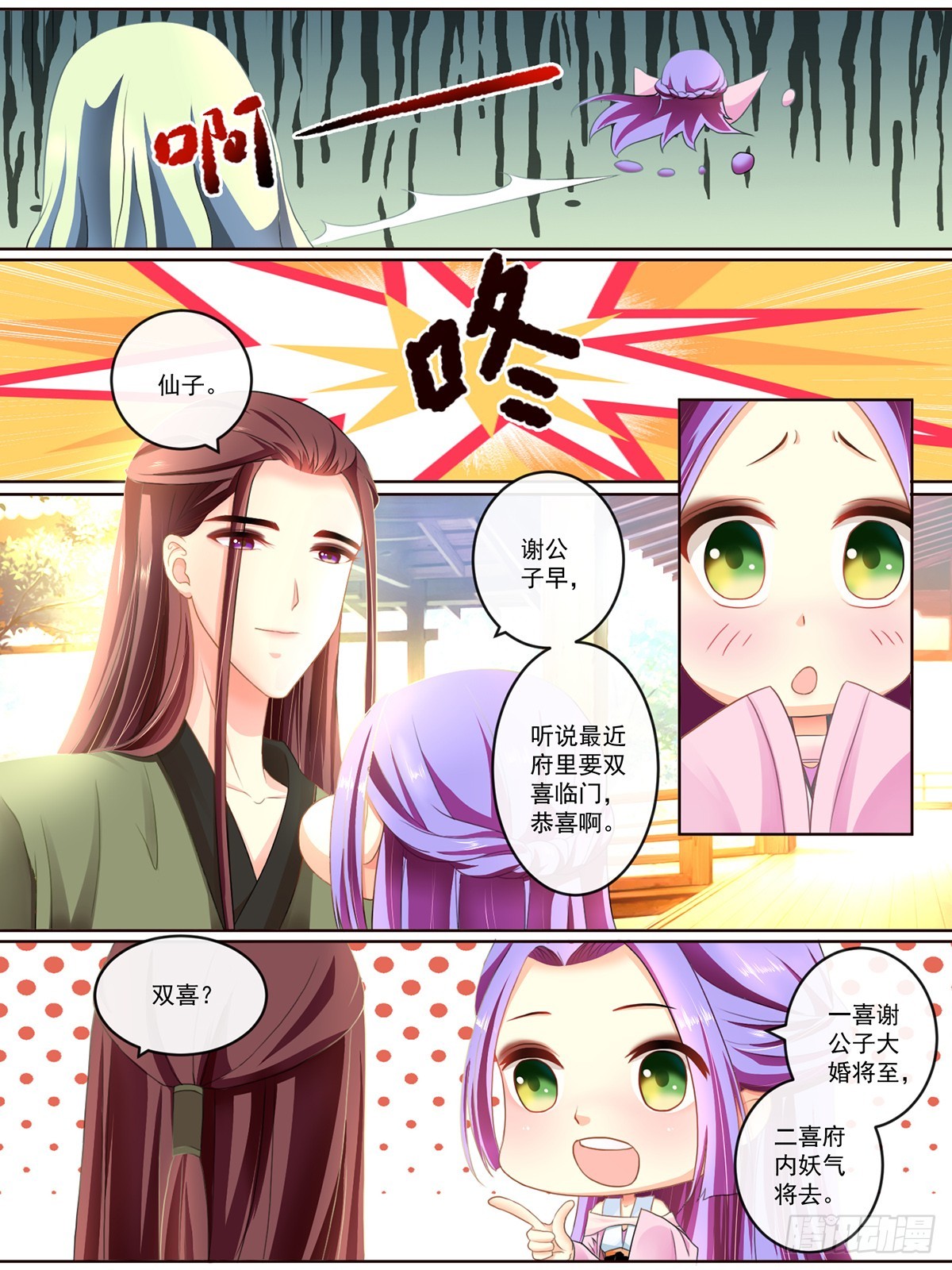 《此处妖气甚重》第六话 第8页