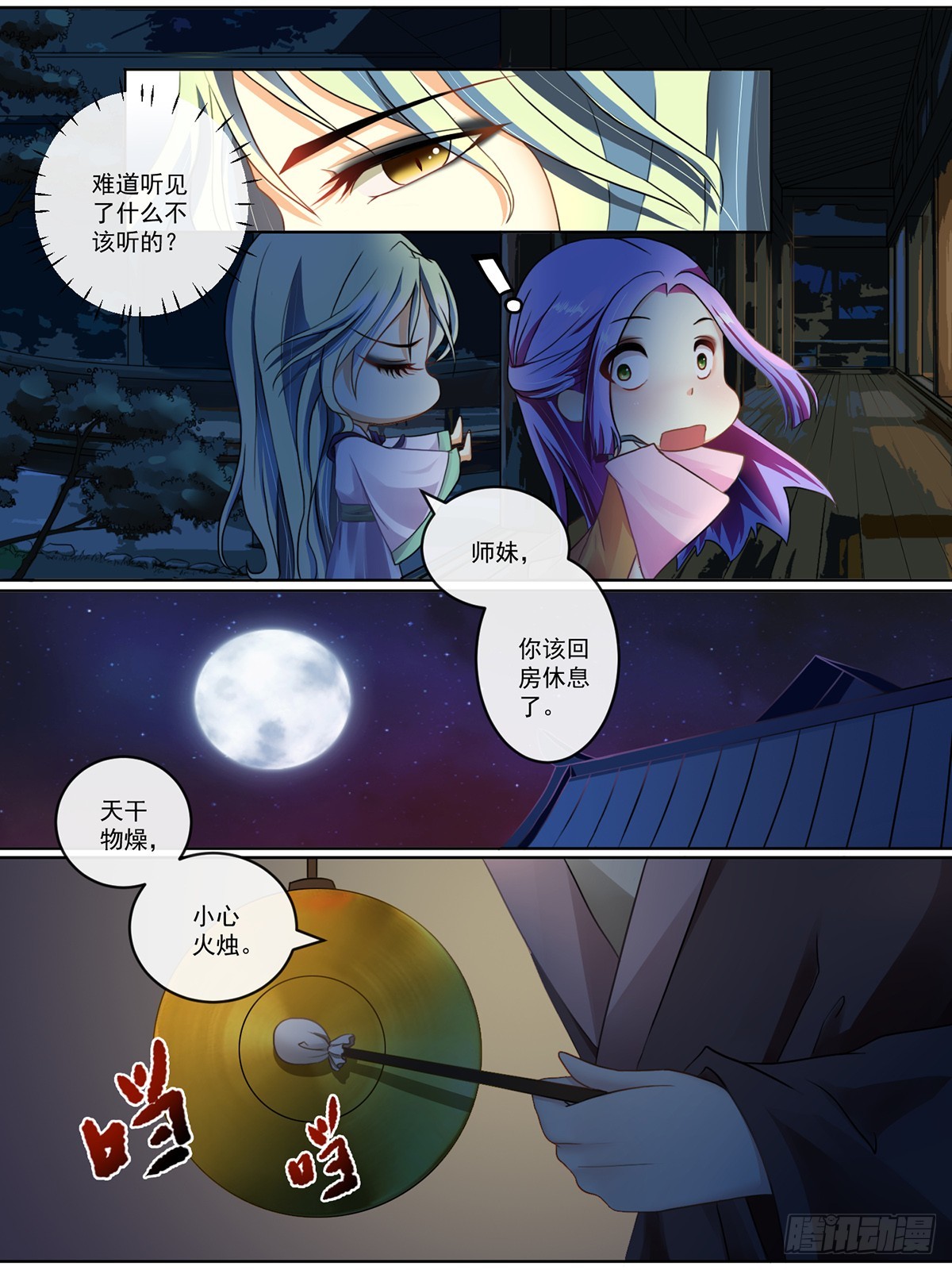《此处妖气甚重》第五话 第3页