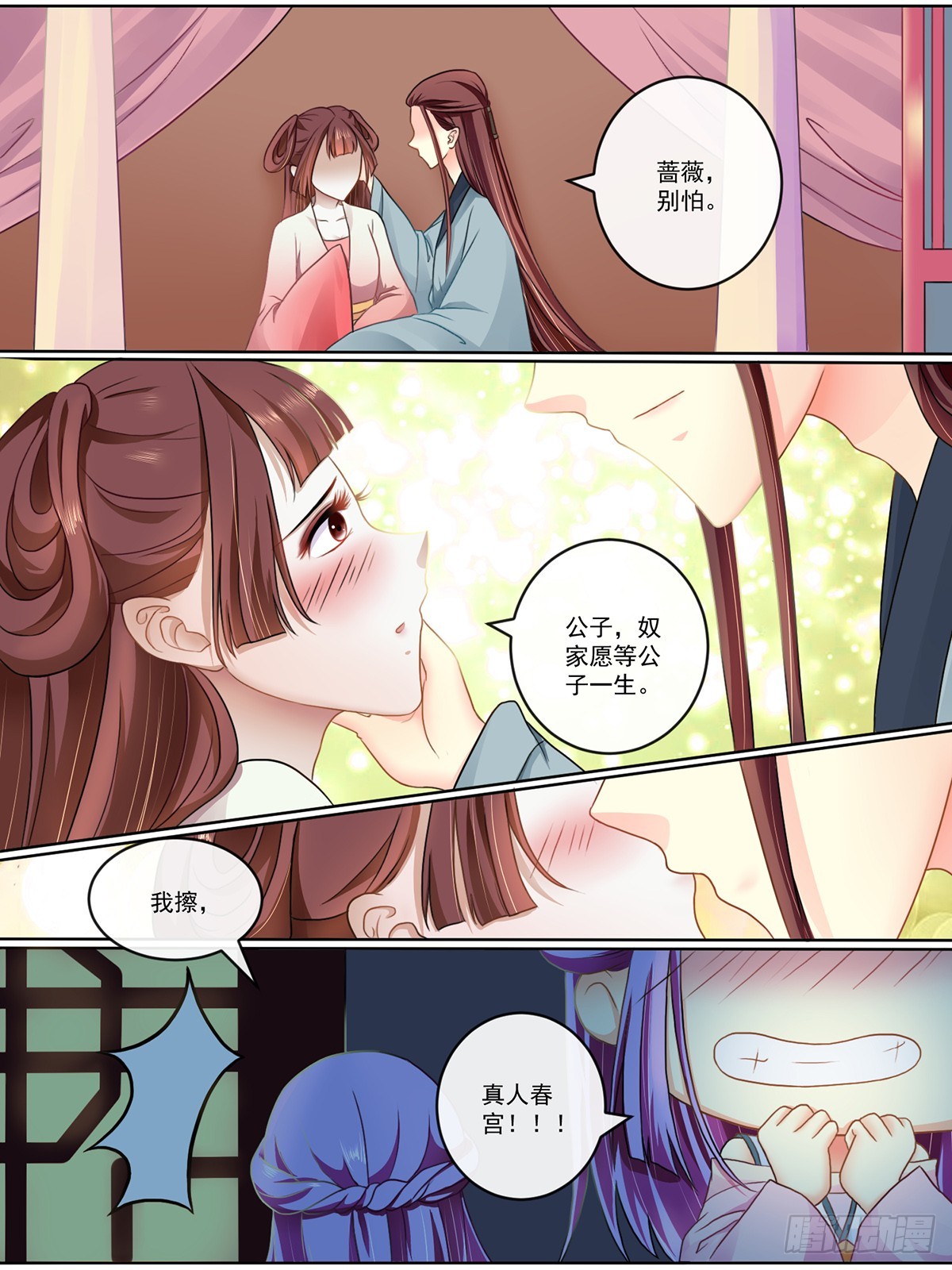 《此处妖气甚重》第五话 第6页