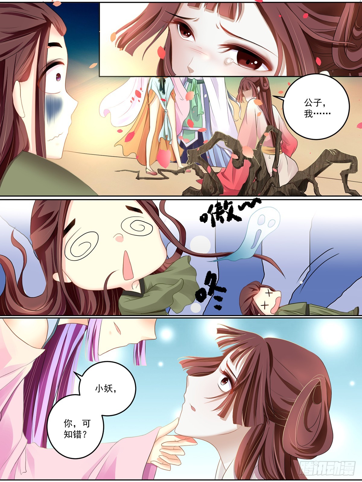 《此处妖气甚重》第八话 第1页