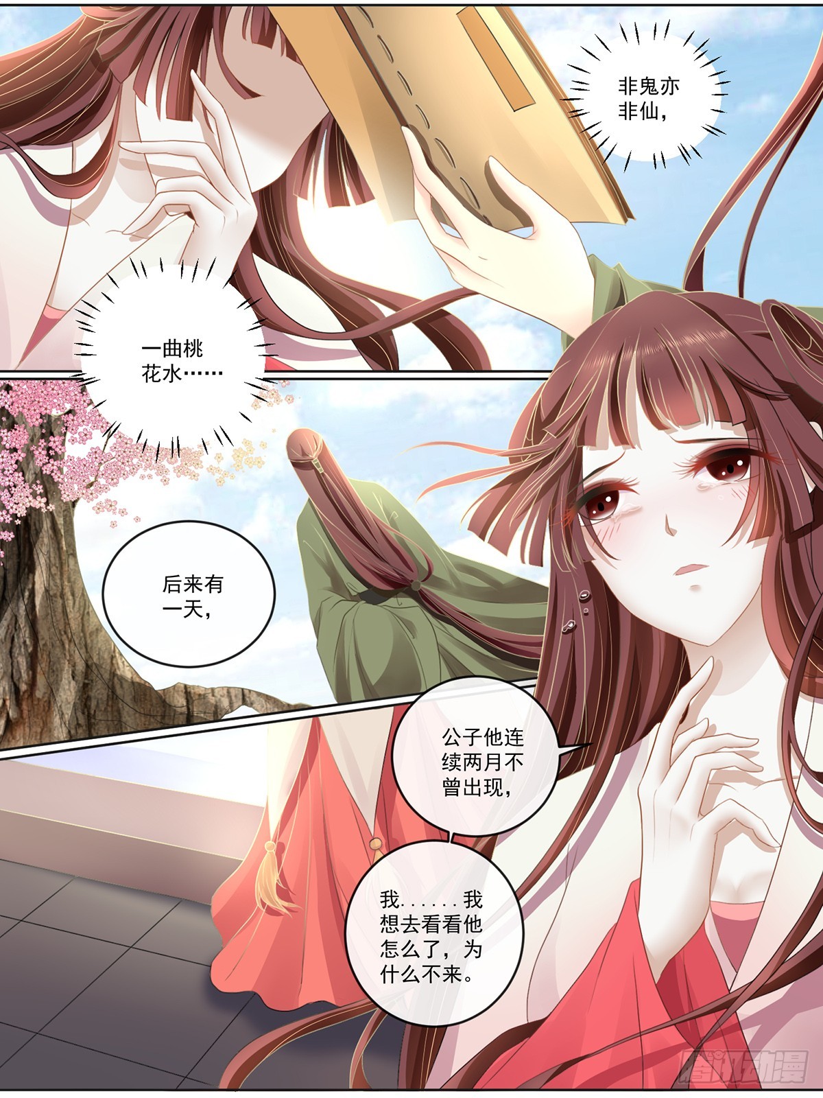 《此处妖气甚重》第八话 第4页