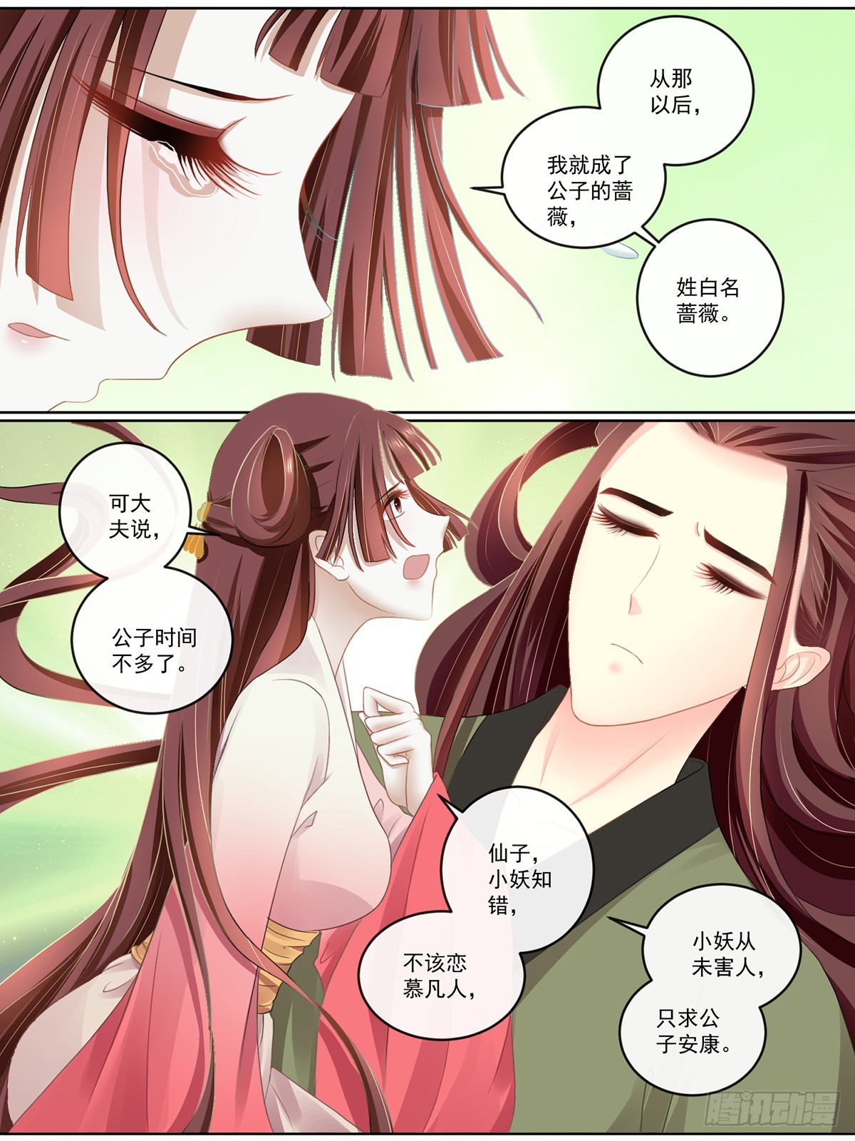 《此处妖气甚重》第八话 第6页