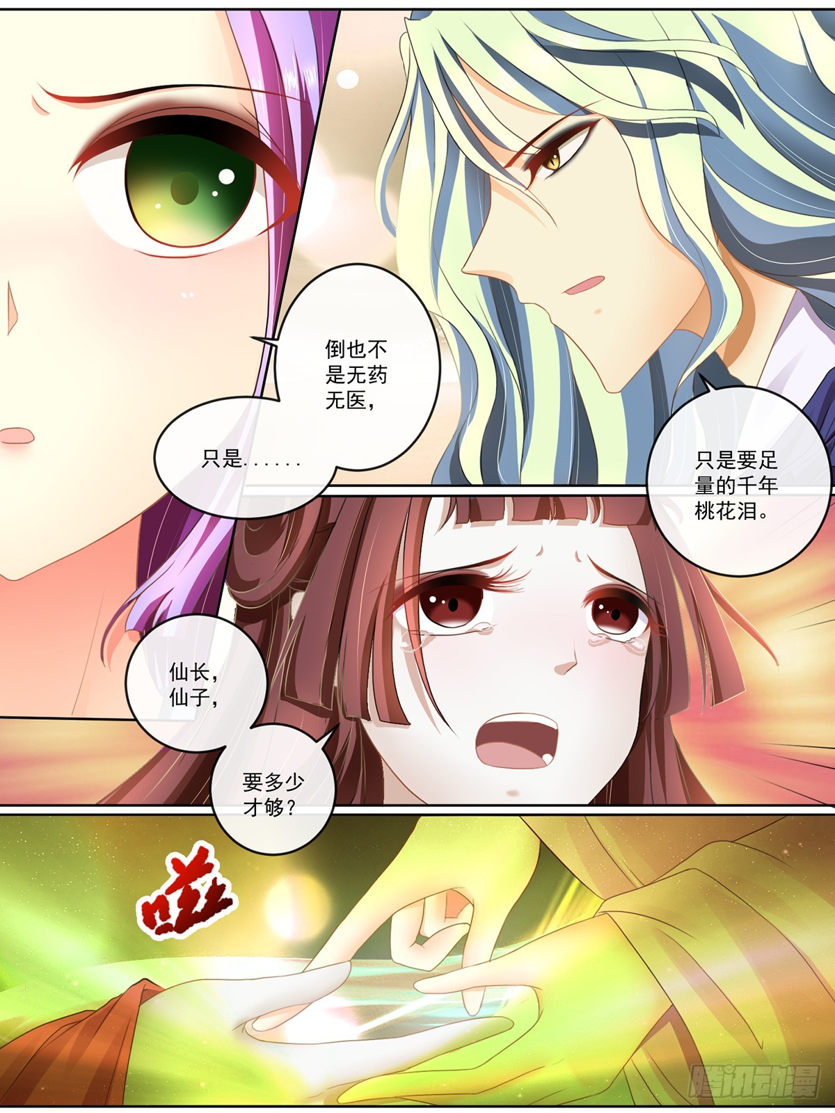 《此处妖气甚重》第八话 第7页