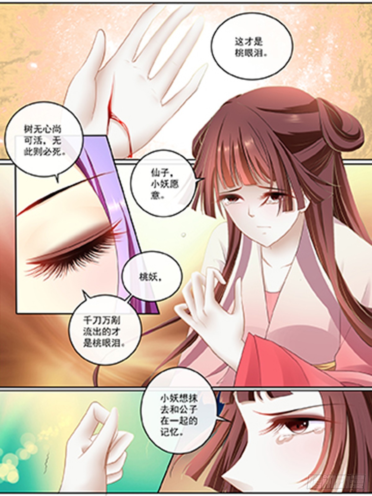 《此处妖气甚重》第八话 第8页
