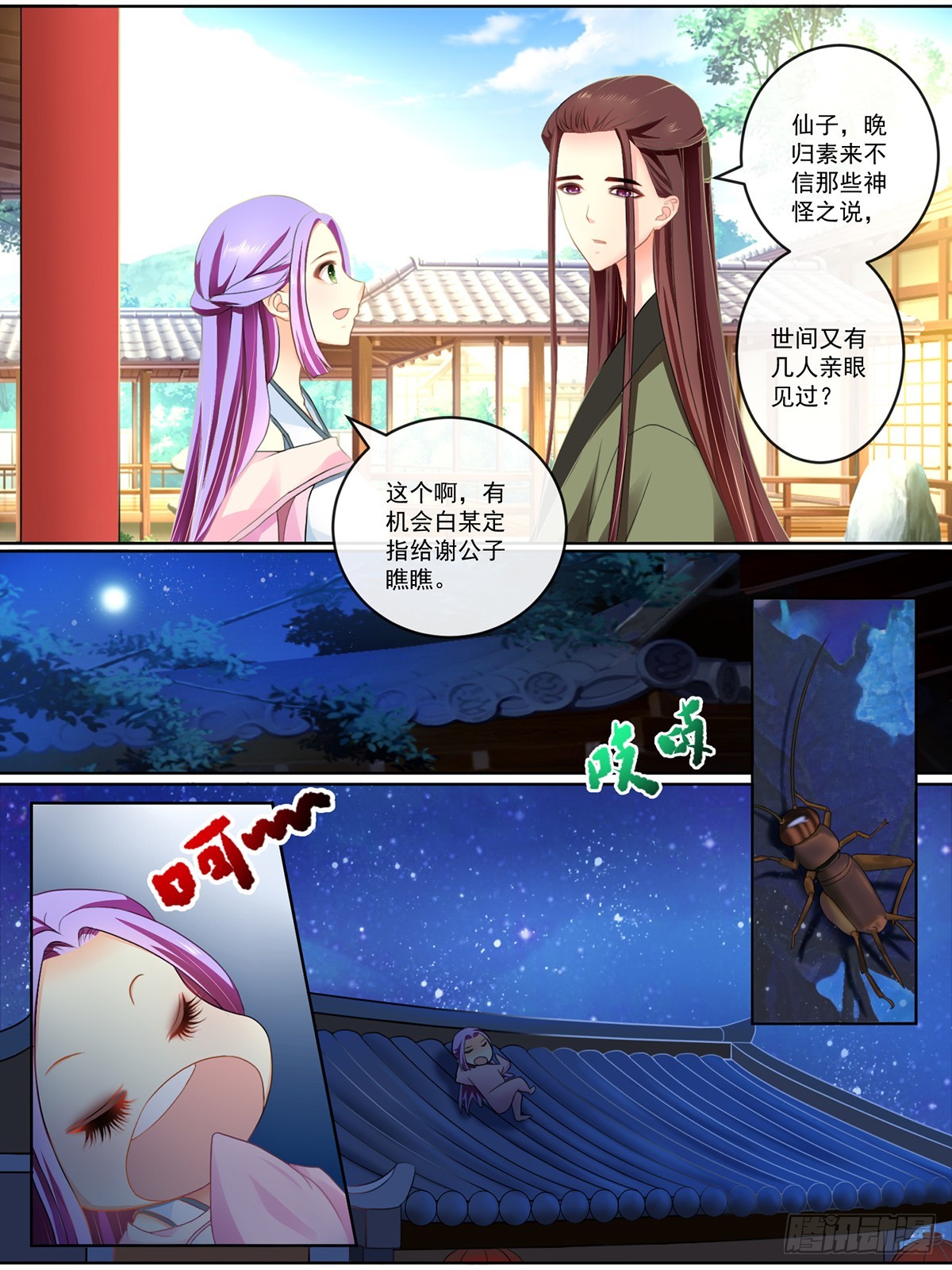 《此处妖气甚重》第七话 第1页