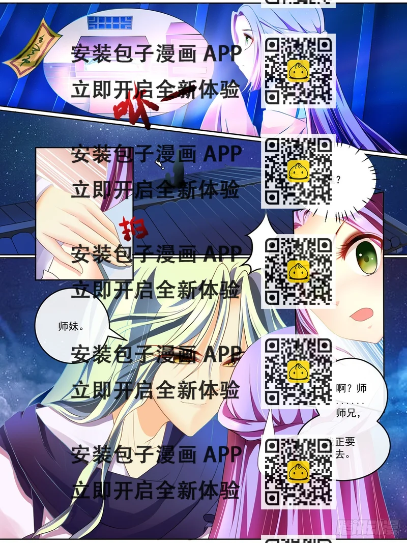 《此处妖气甚重》第七话 第2页