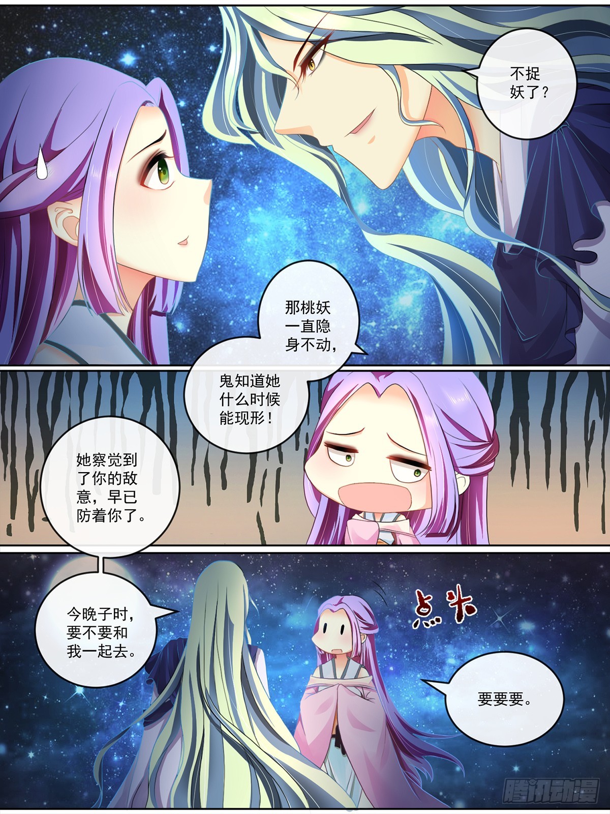 《此处妖气甚重》第七话 第3页