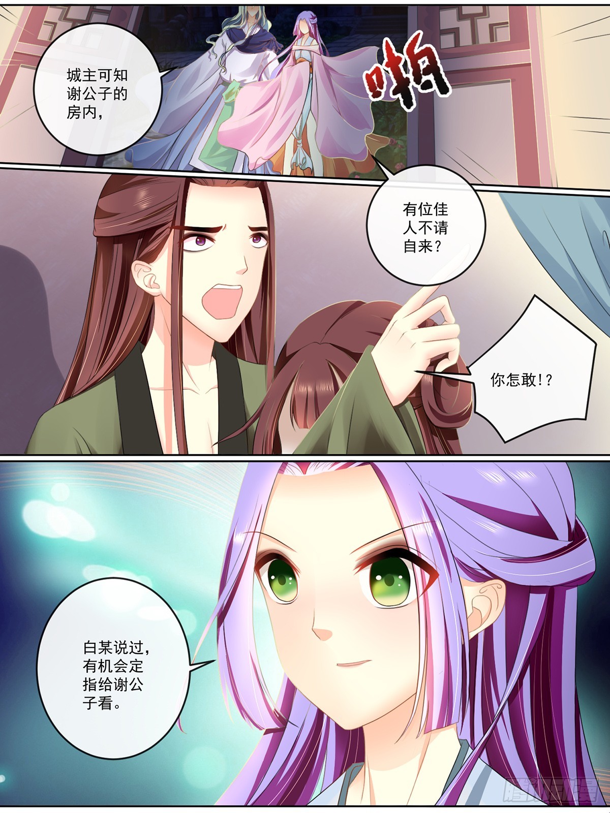 《此处妖气甚重》第七话 第6页
