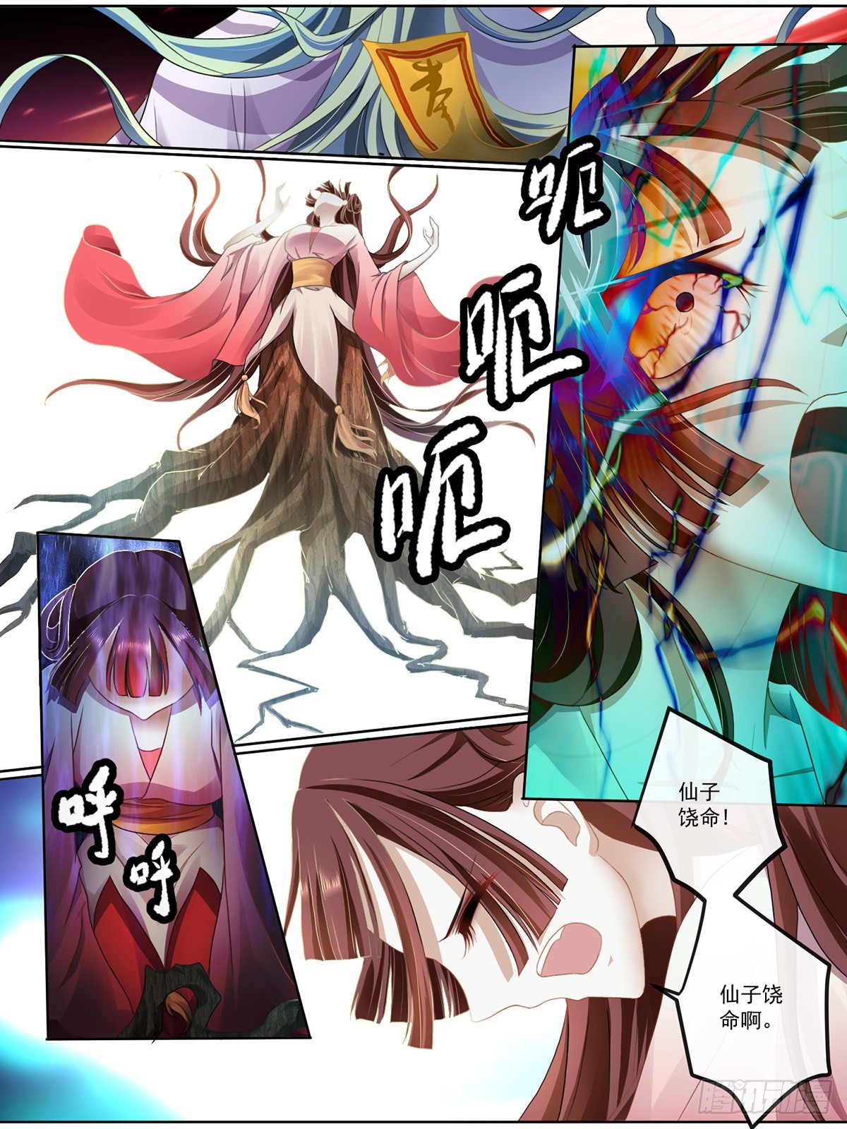 《此处妖气甚重》第七话 第9页