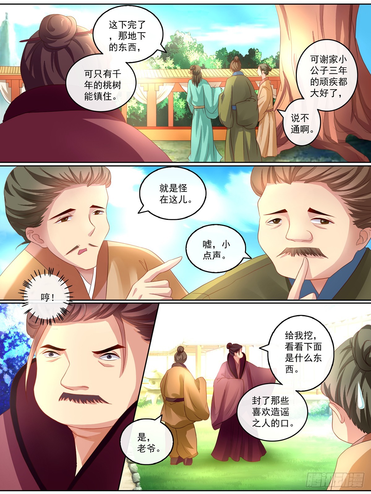 《此处妖气甚重》第十话 第1页