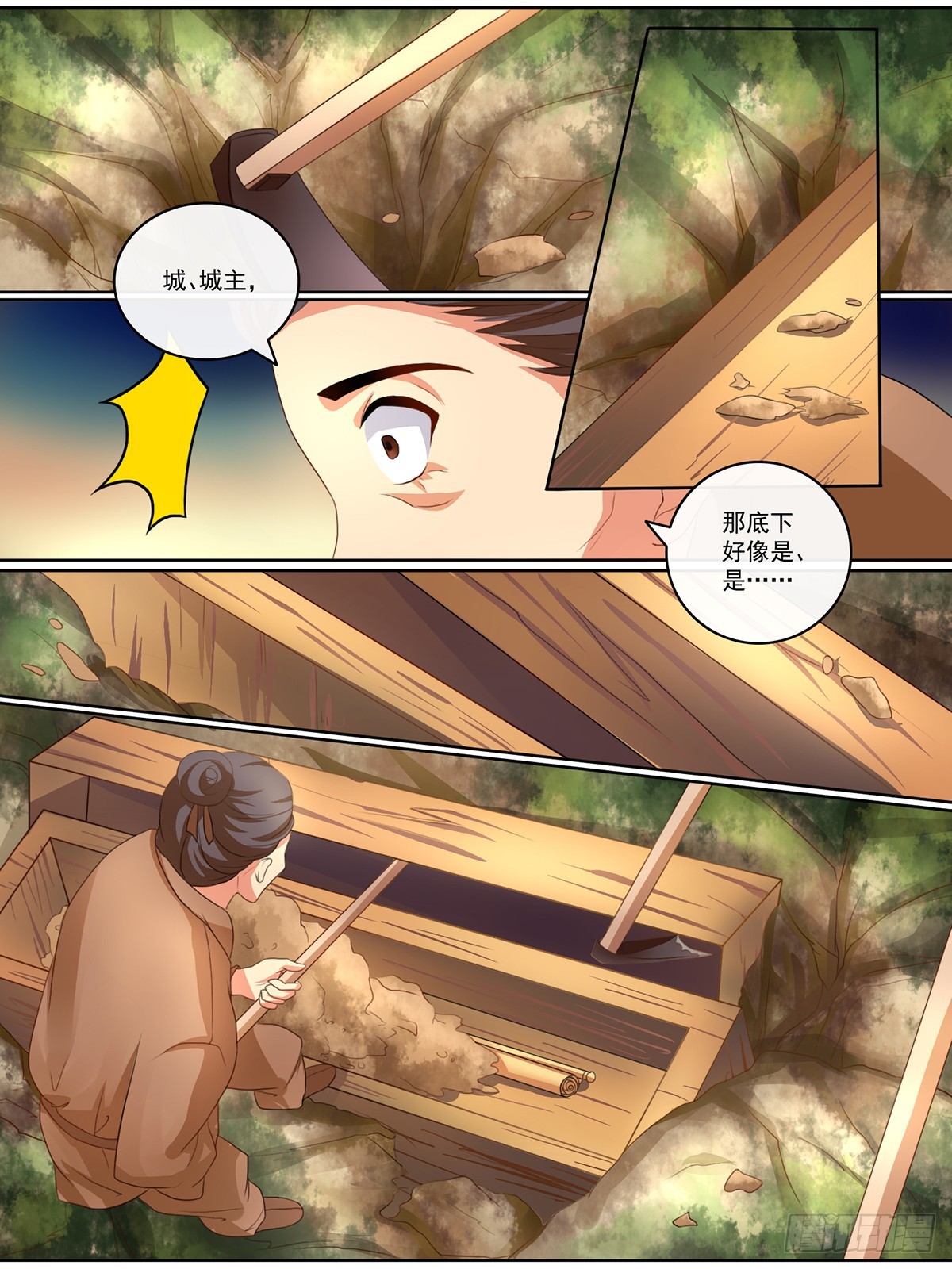 《此处妖气甚重》第十话 第2页