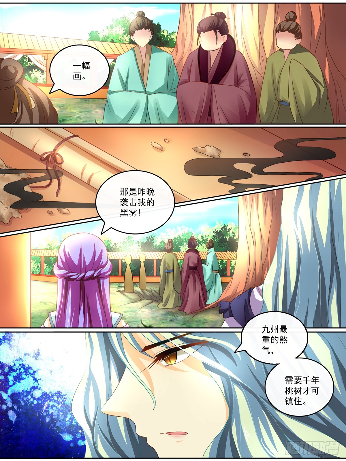 《此处妖气甚重》第十话 第3页