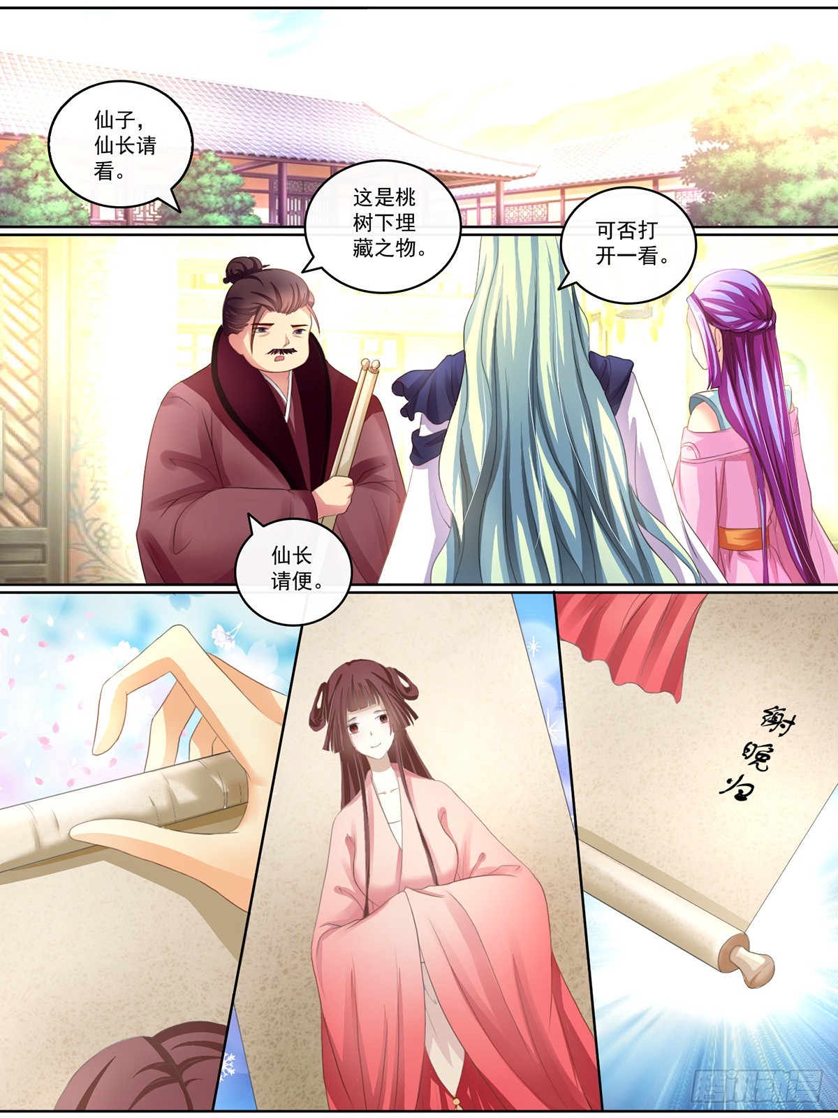 《此处妖气甚重》第十话 第4页