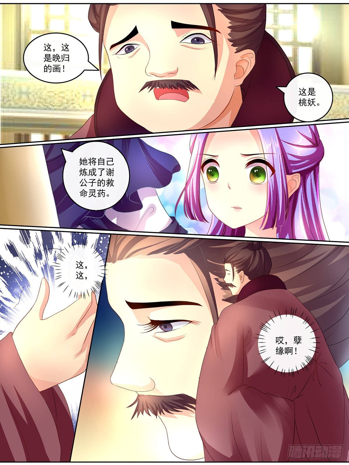 《此处妖气甚重》第十话 第5页