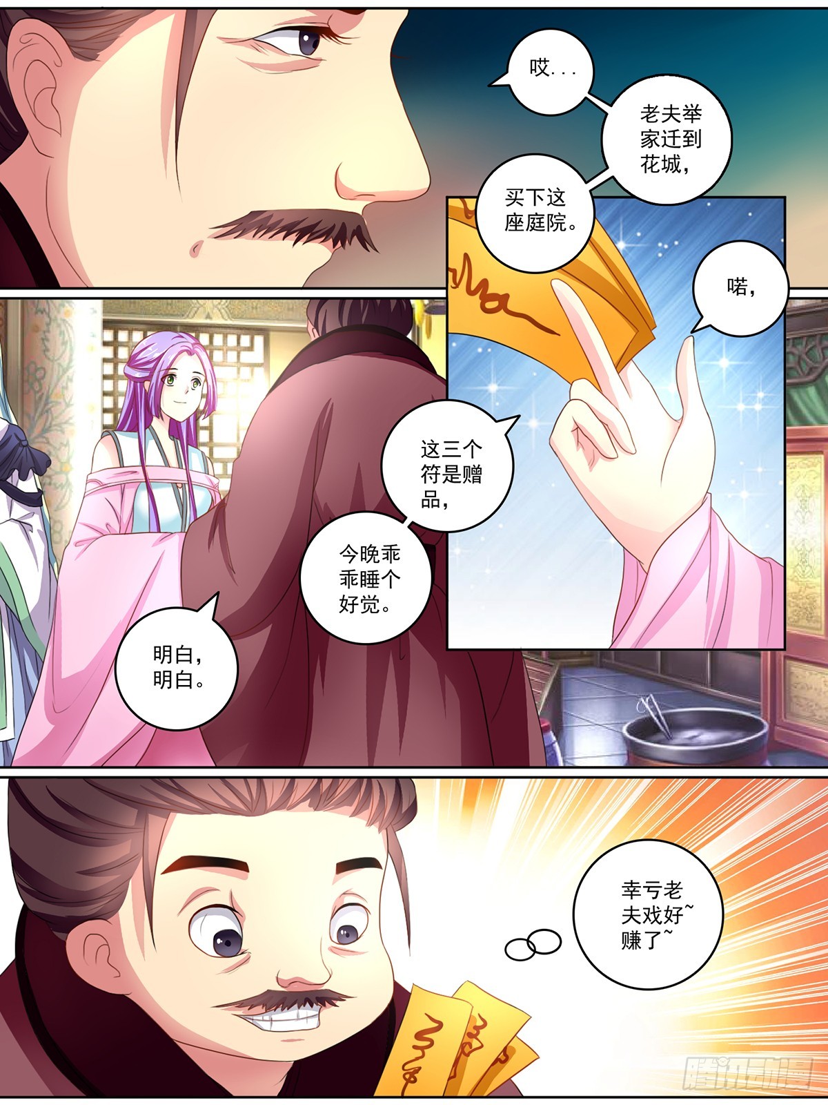 《此处妖气甚重》第十话 第7页