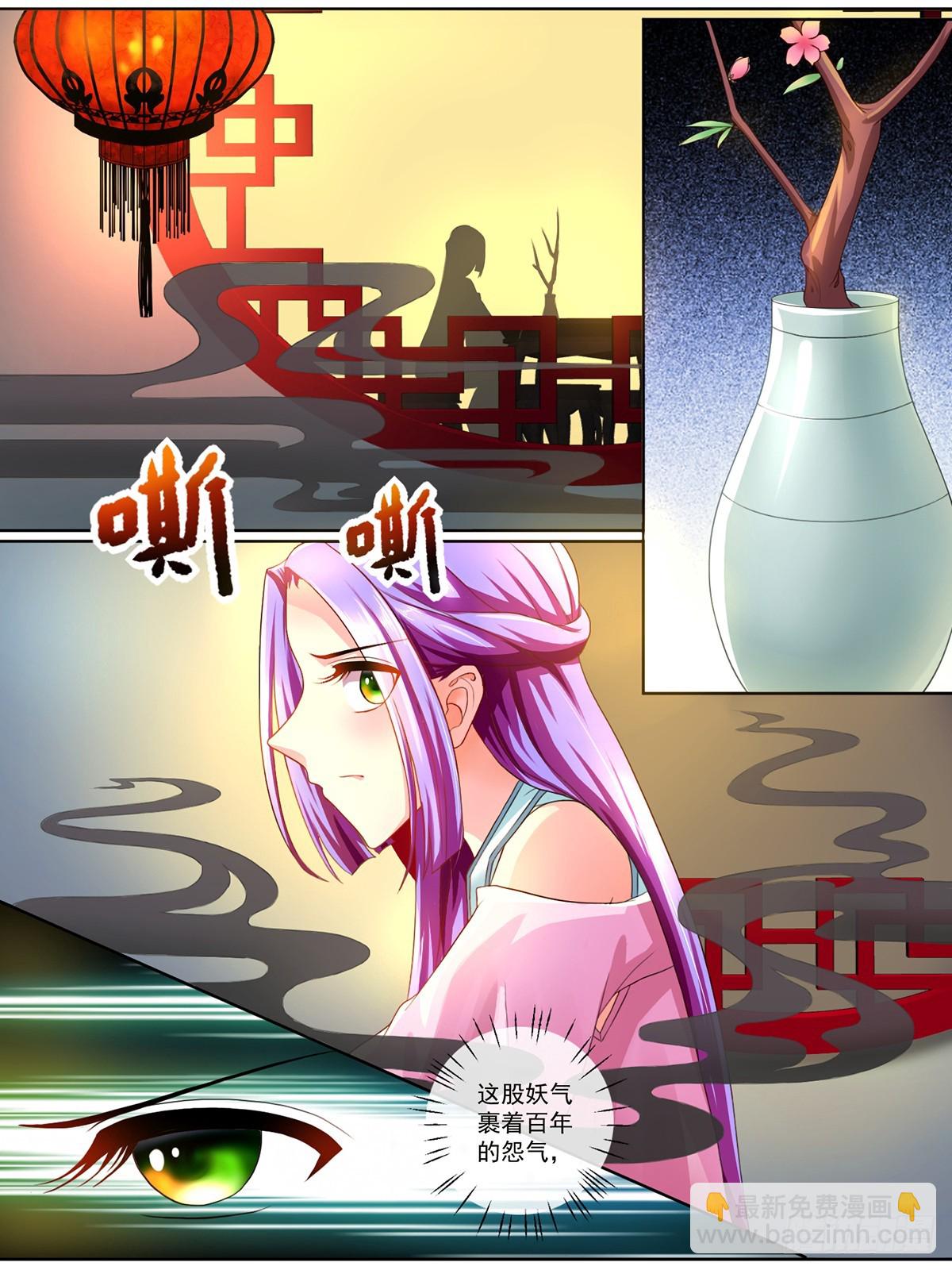 《此处妖气甚重》第九话 第2页