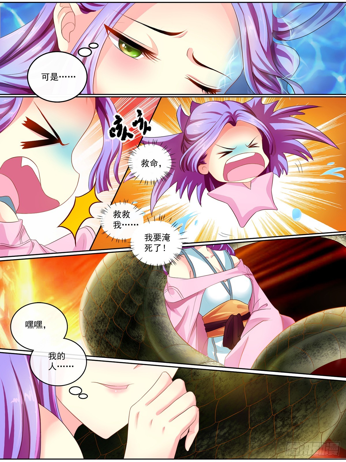 《此处妖气甚重》第九话 第7页