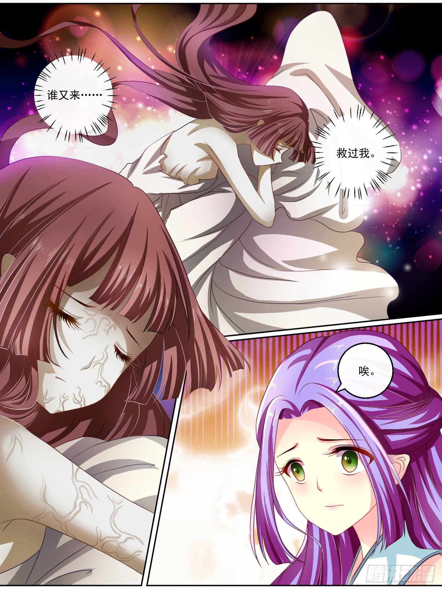 《此处妖气甚重》第十二话 第3页
