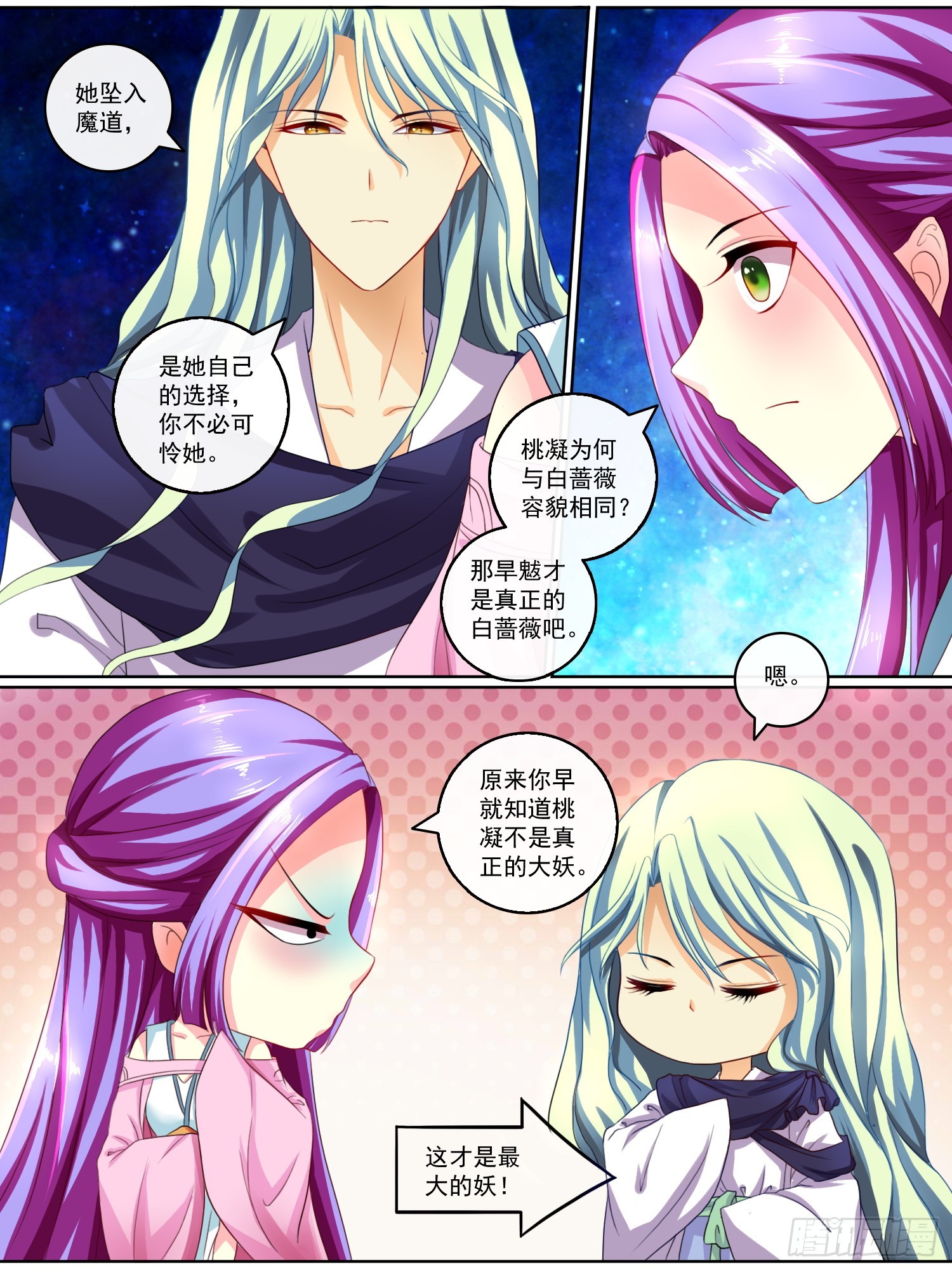 《此处妖气甚重》第十二话 第4页