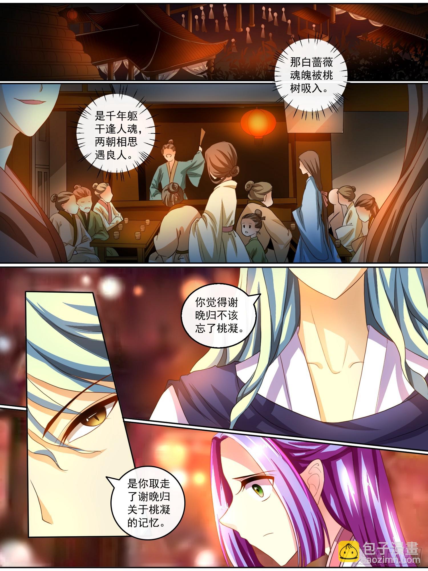 《此处妖气甚重》第十二话 第7页