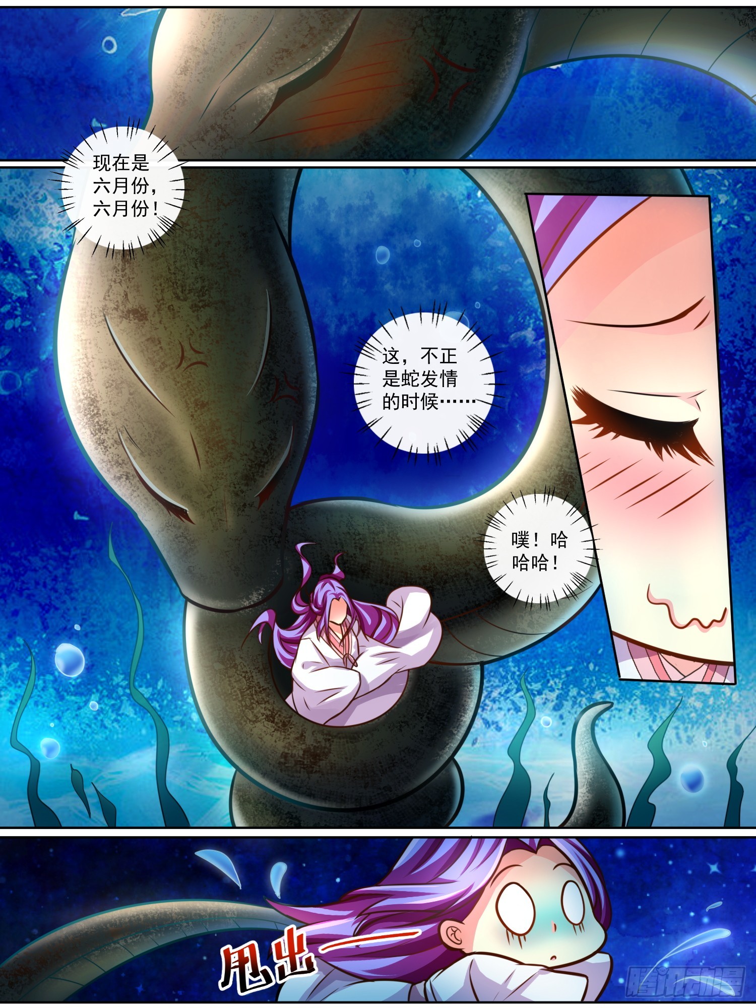 《此处妖气甚重》第十六话 第2页