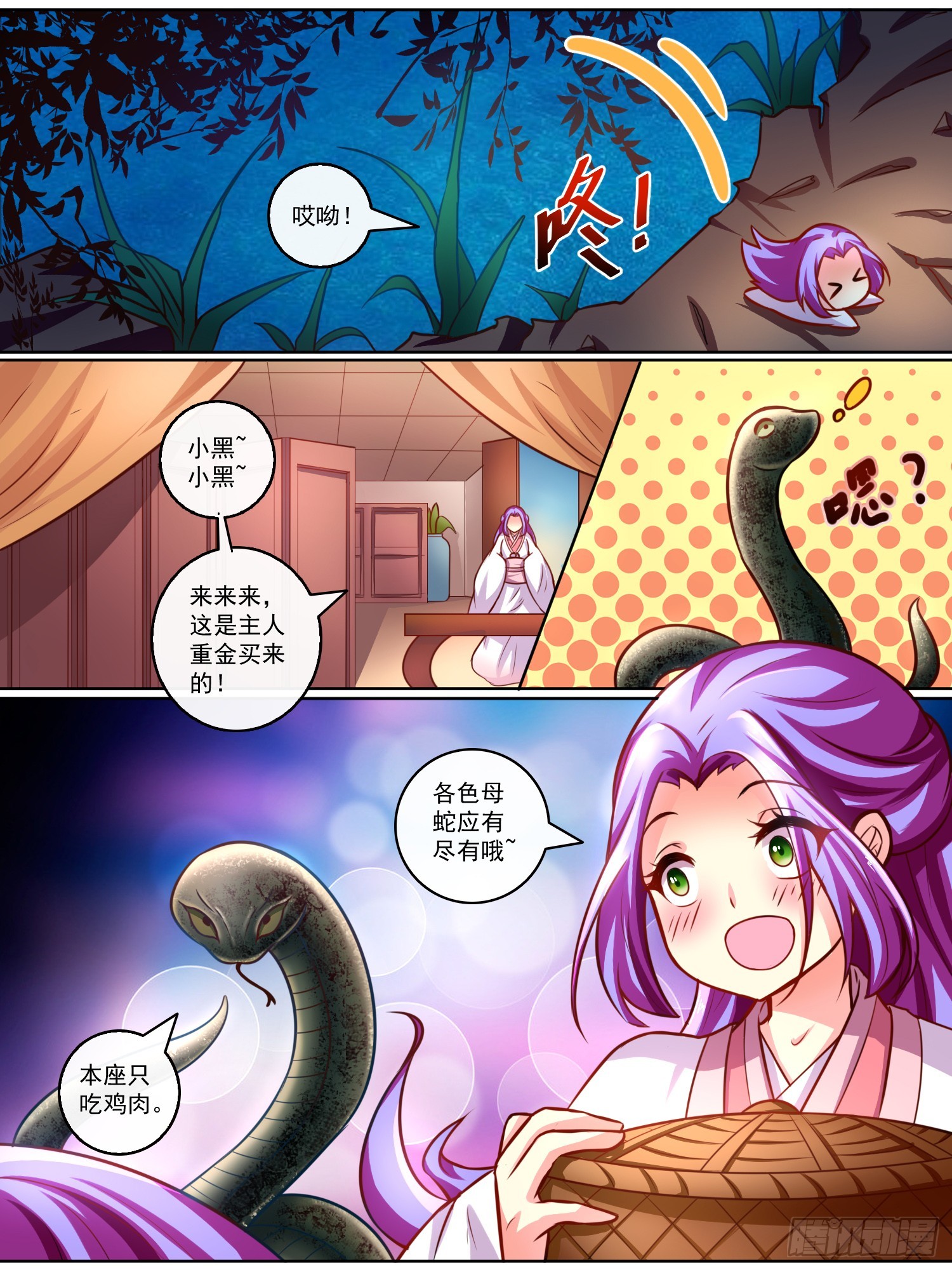 《此处妖气甚重》第十六话 第3页