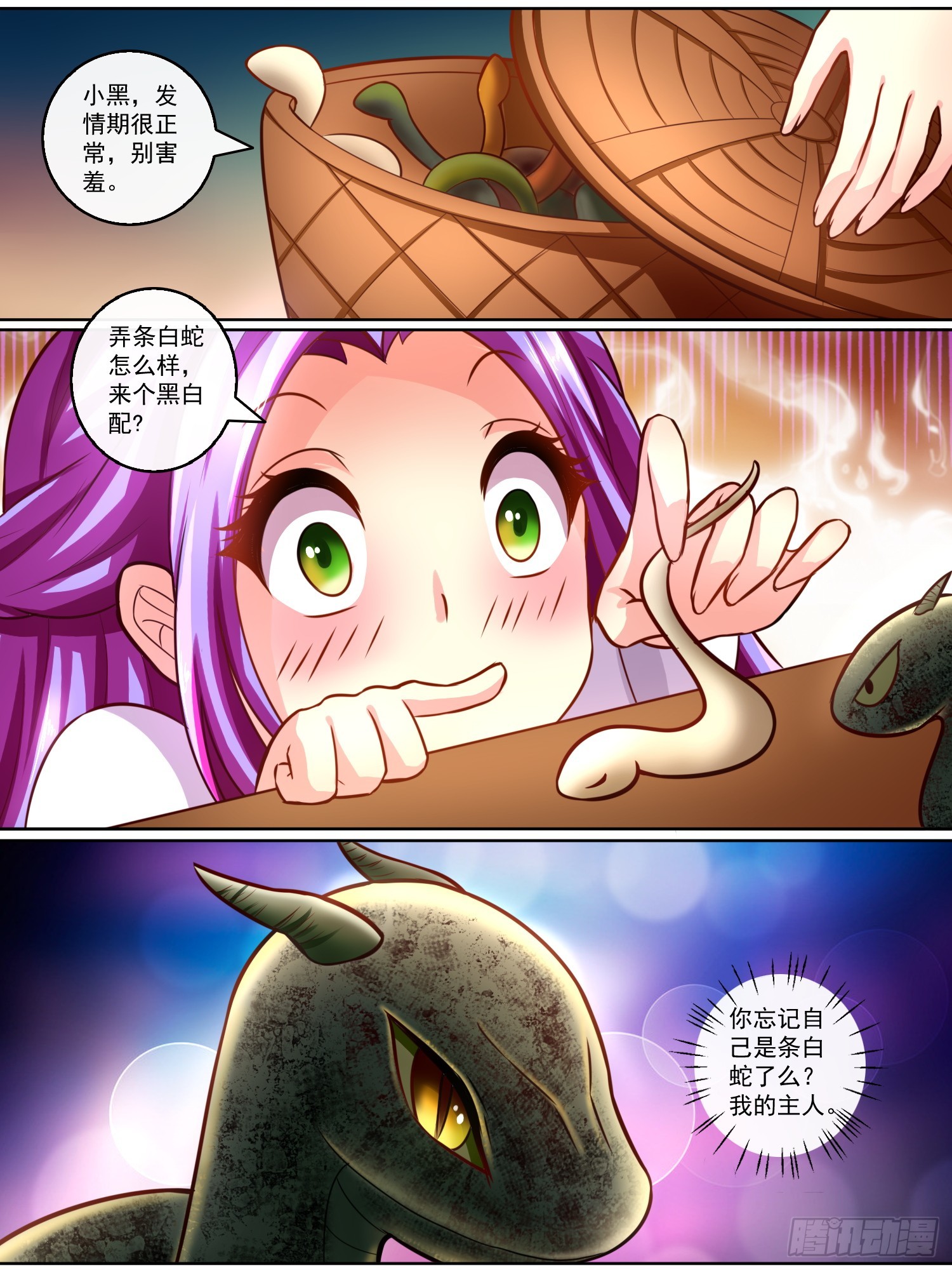 《此处妖气甚重》第十六话 第4页