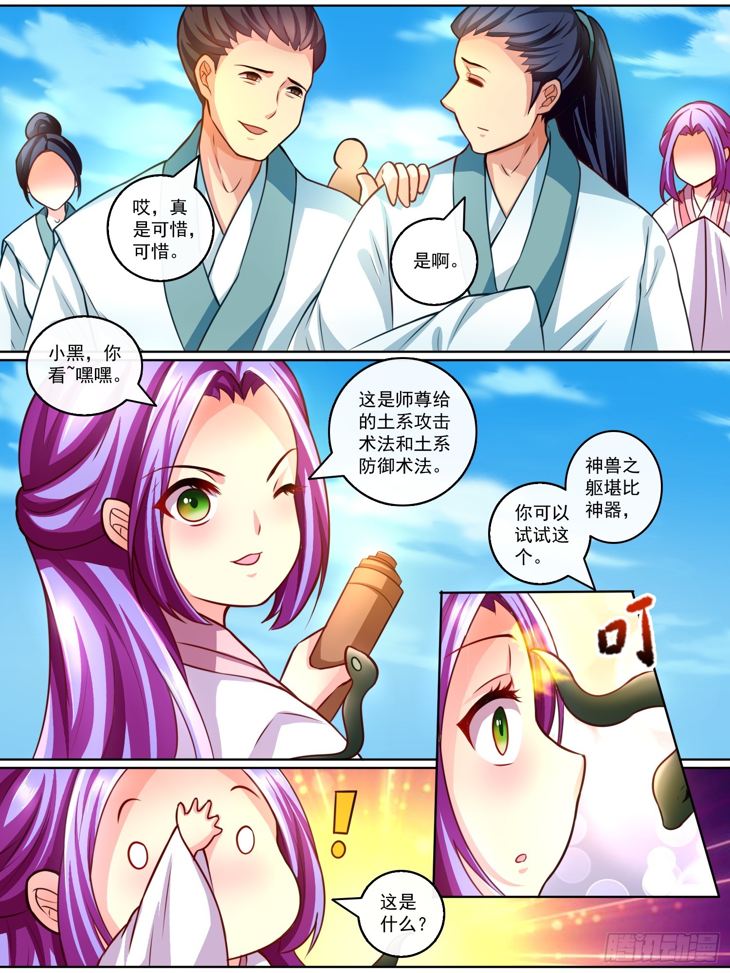 《此处妖气甚重》第十六话 第6页