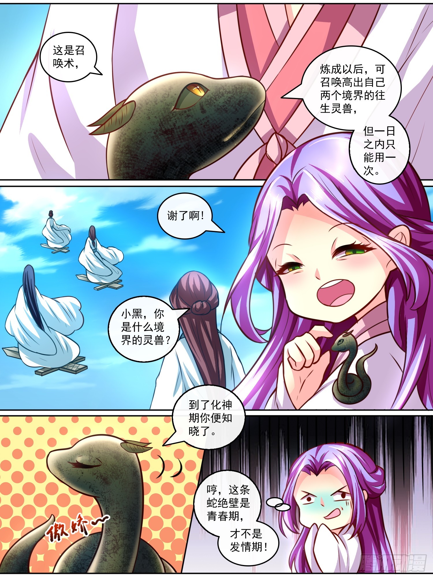 《此处妖气甚重》第十六话 第7页