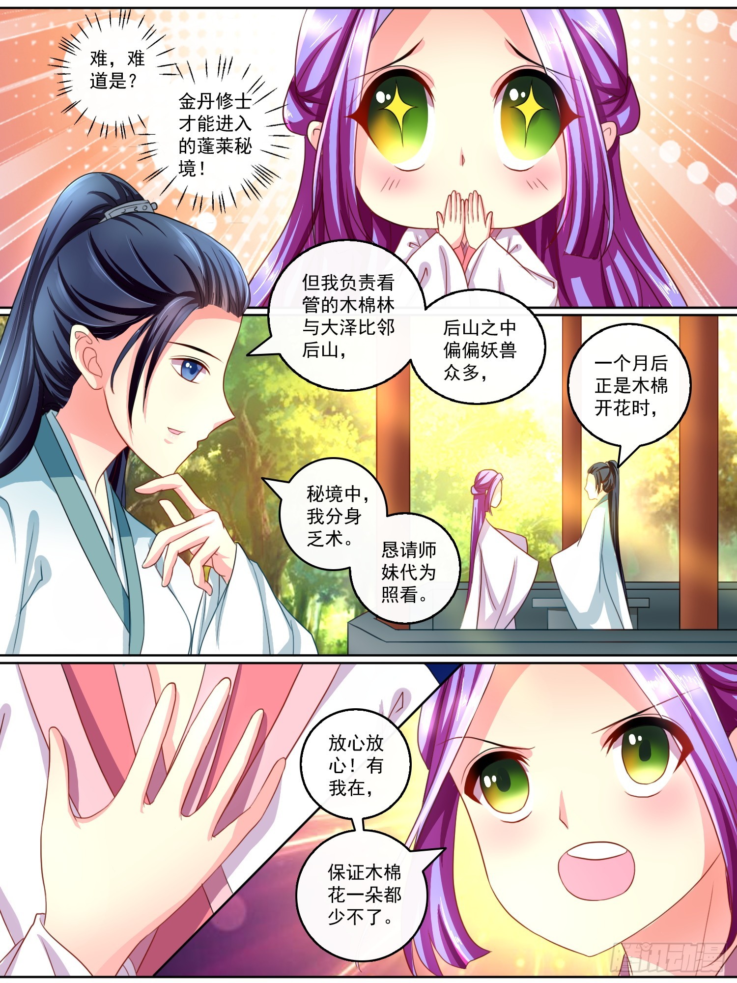 《此处妖气甚重》第十五话 第1页